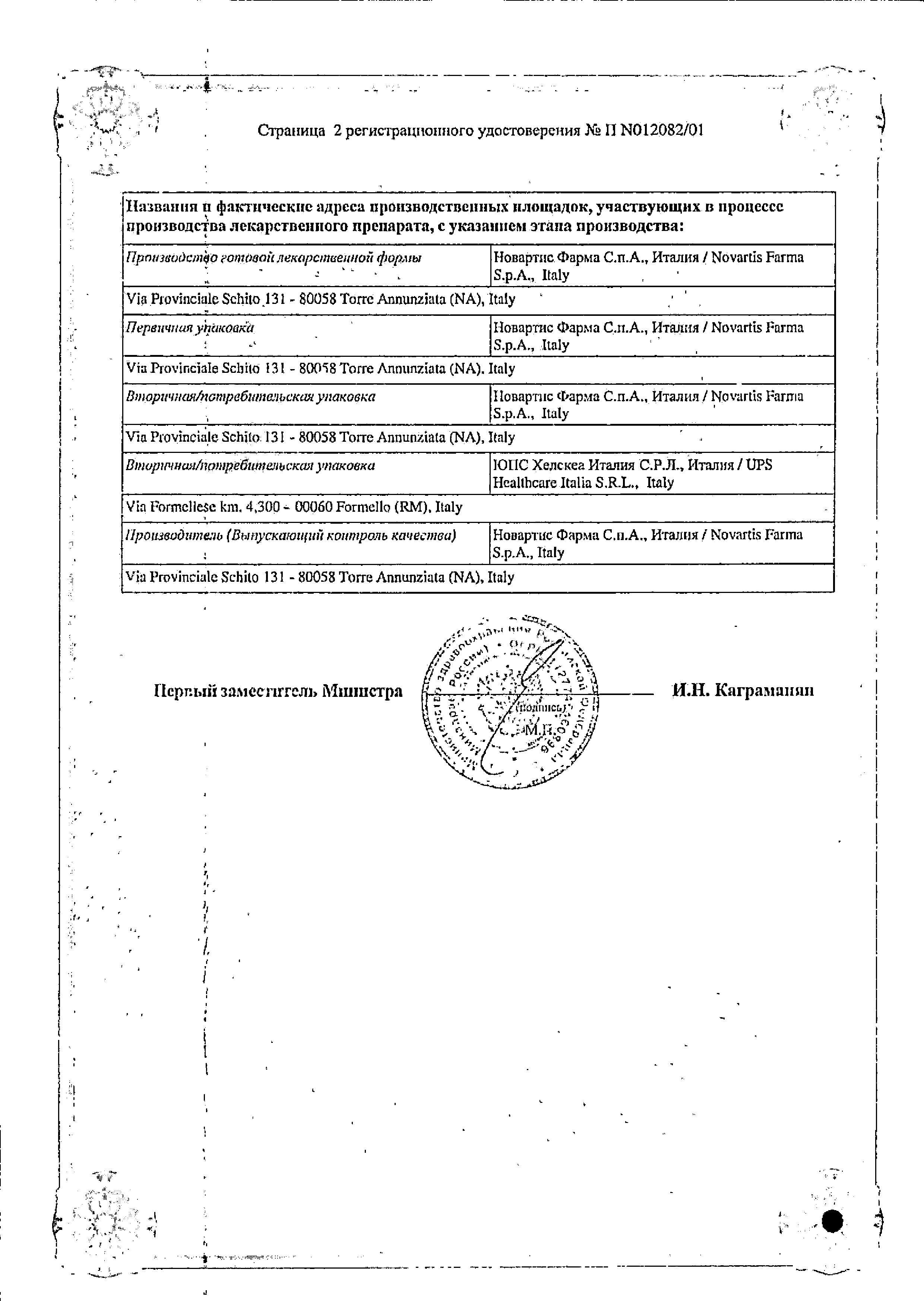 Сертификат на Тегретол ЦР, таблетки пролонг. покрыт. плен. об. 400 мг, 30 шт.