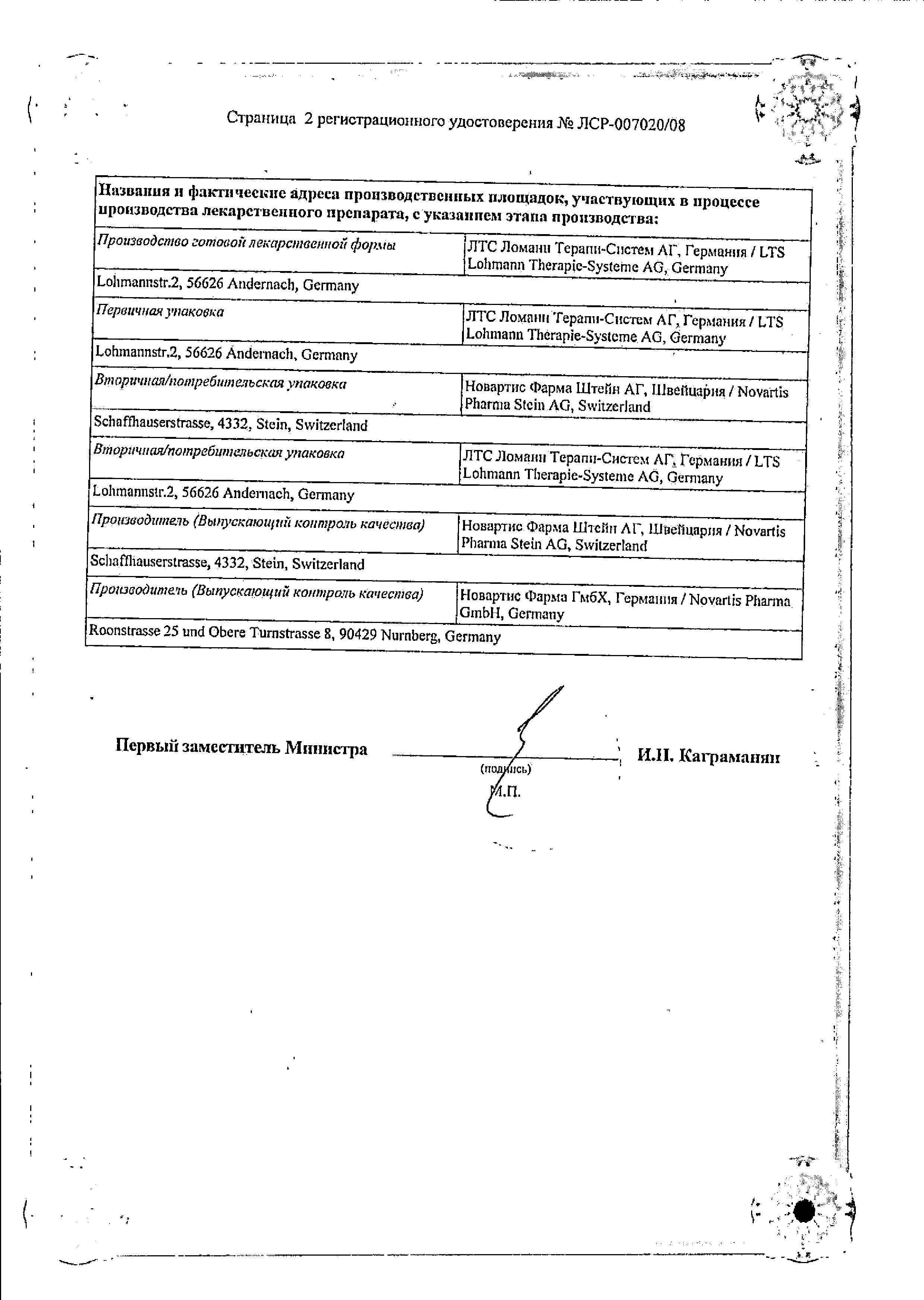 Сертификат на Экселон, трансдермальная терапевтическая система 9.5 мг/сут, 30 шт.