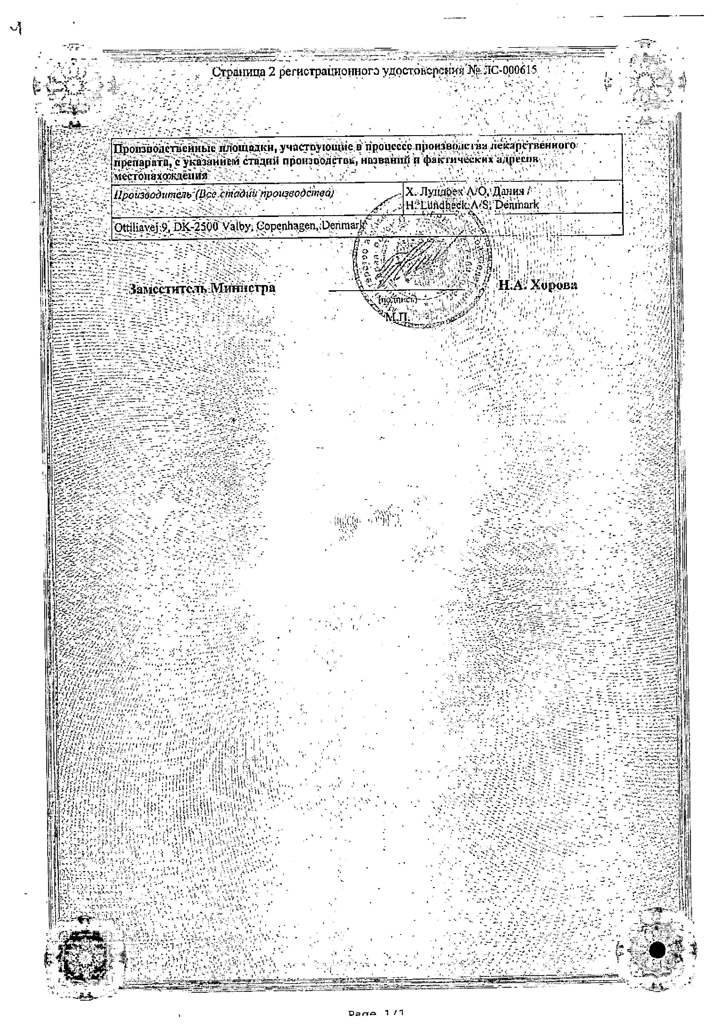 Сертификат Serdolect