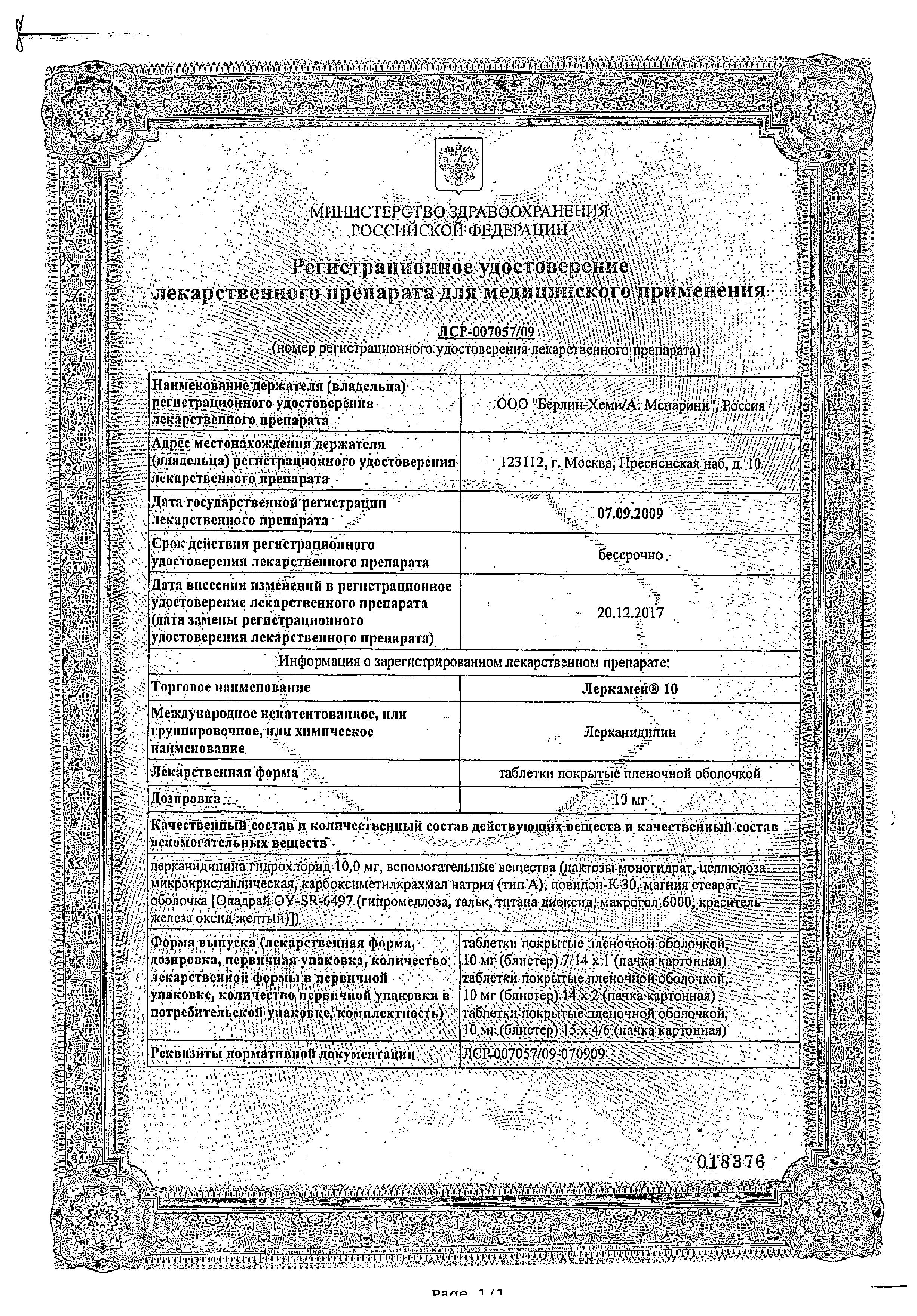 Сертификат на Леркамен 10, таблетки покрыт. плен. об. 10 мг, 28 шт.