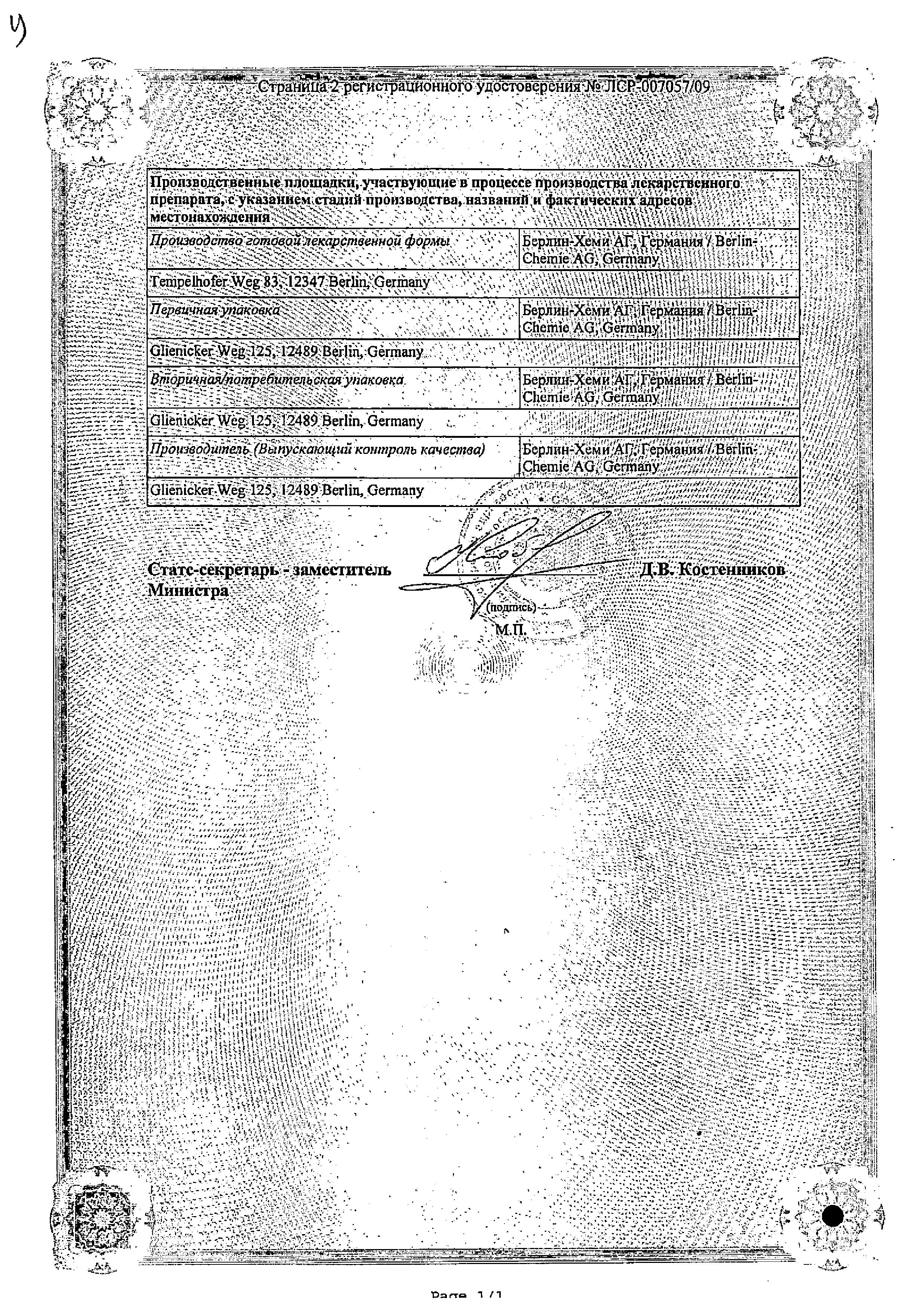 Сертификат на Леркамен 10, таблетки покрыт. плен. об. 10 мг, 28 шт.