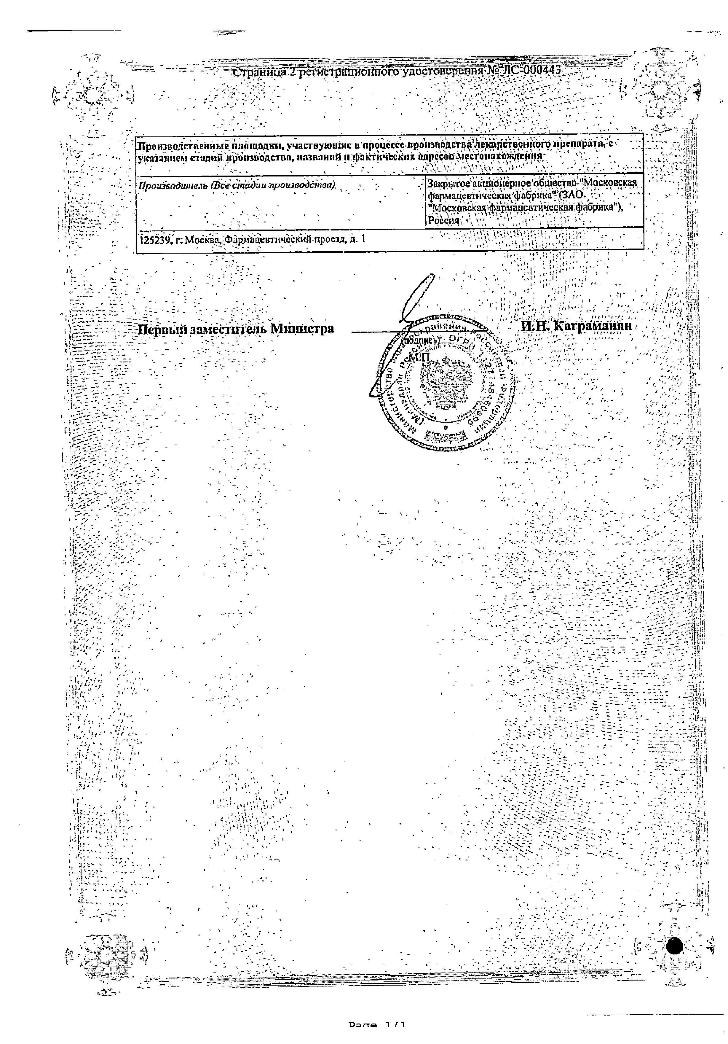 Сертификат на Лавакол, порошок 12 г, 15 шт.