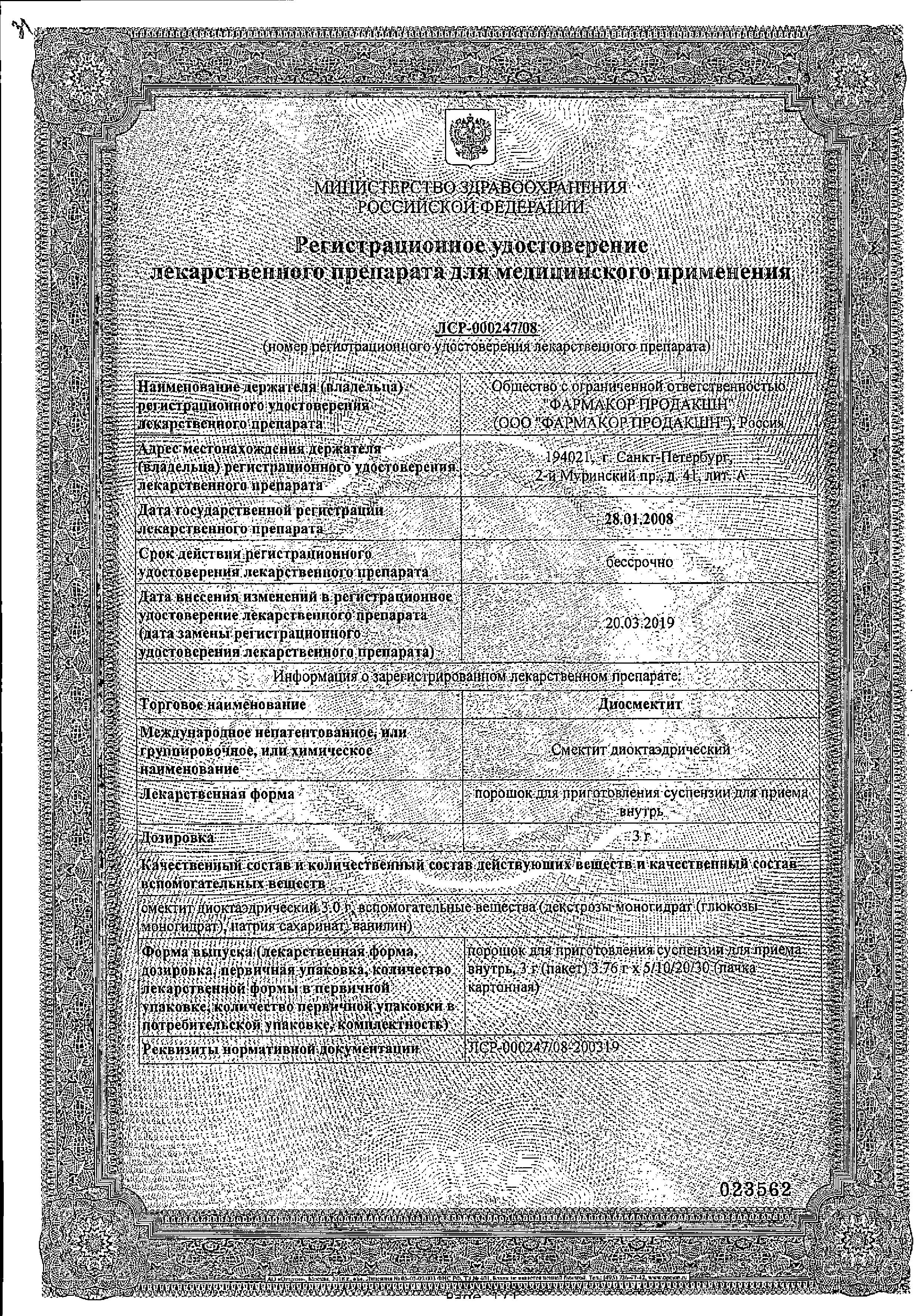 Сертификат на Диосмектит, порошок 3 г, 10 пакетиков