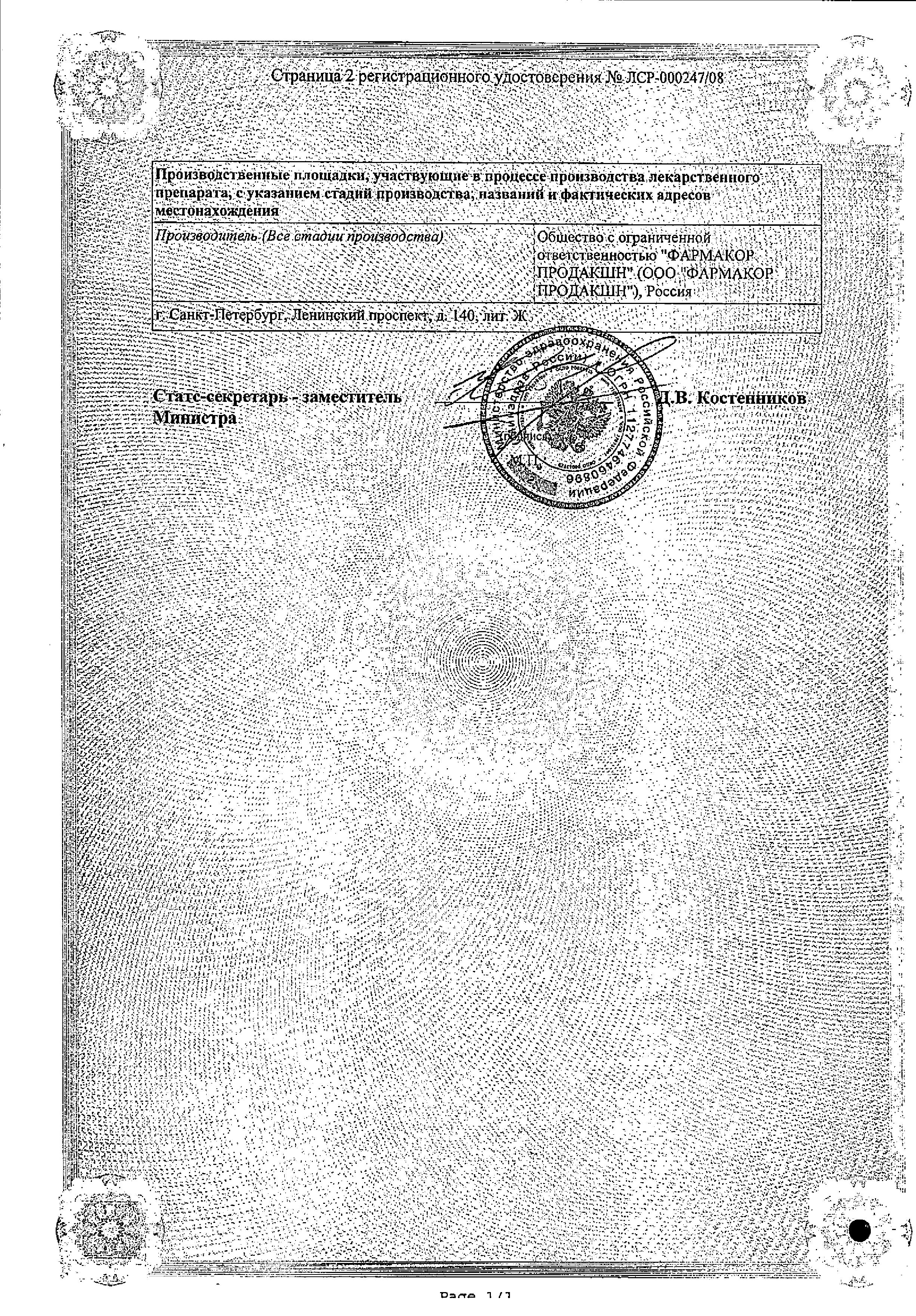 Сертификат на Диосмектит, порошок 3 г, 30 пакетиков