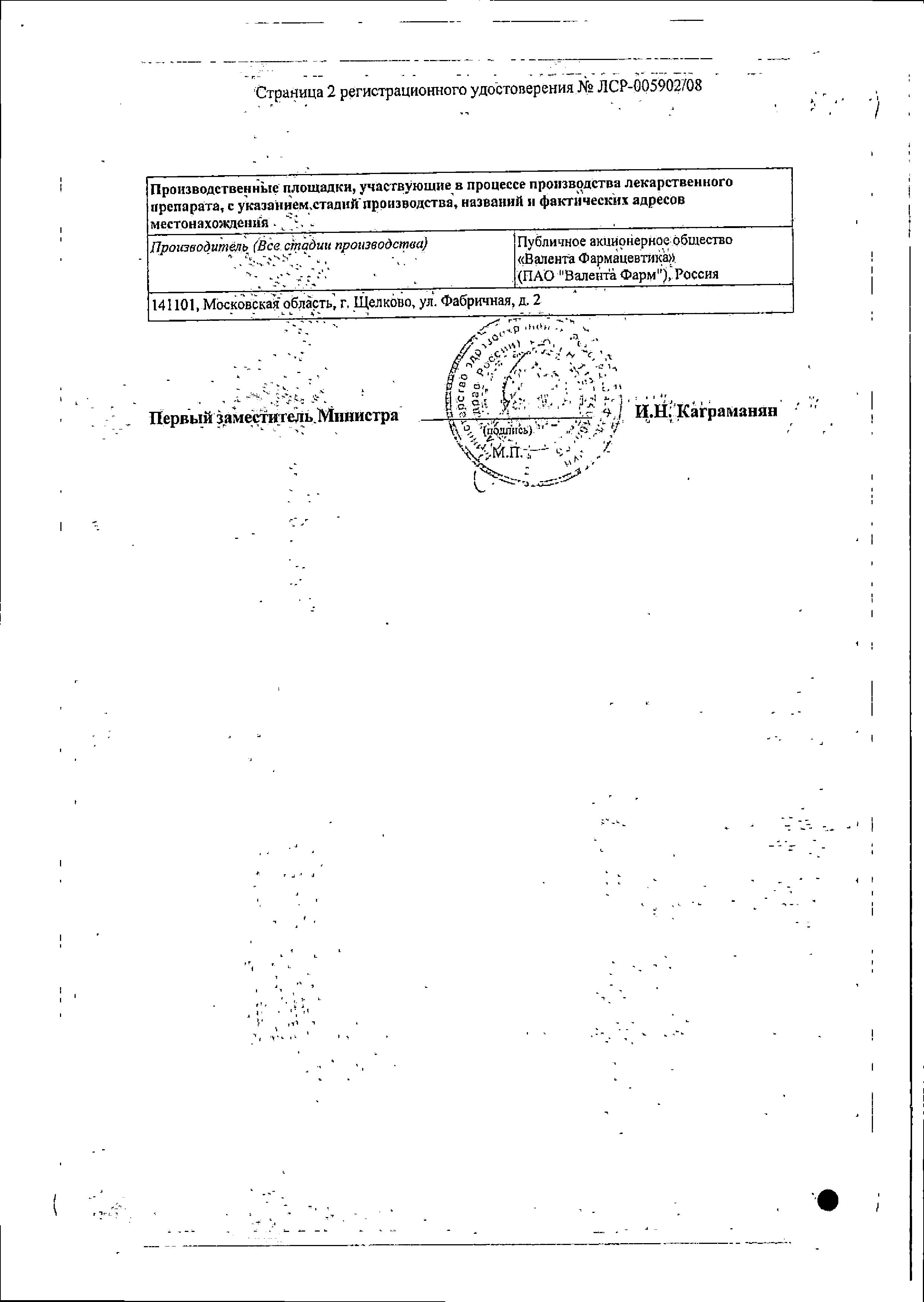 Сертификат на 9 месяцев, Фолиевая кислота, таблетки покрыт. плен. об. 400 мкг, 30 шт.