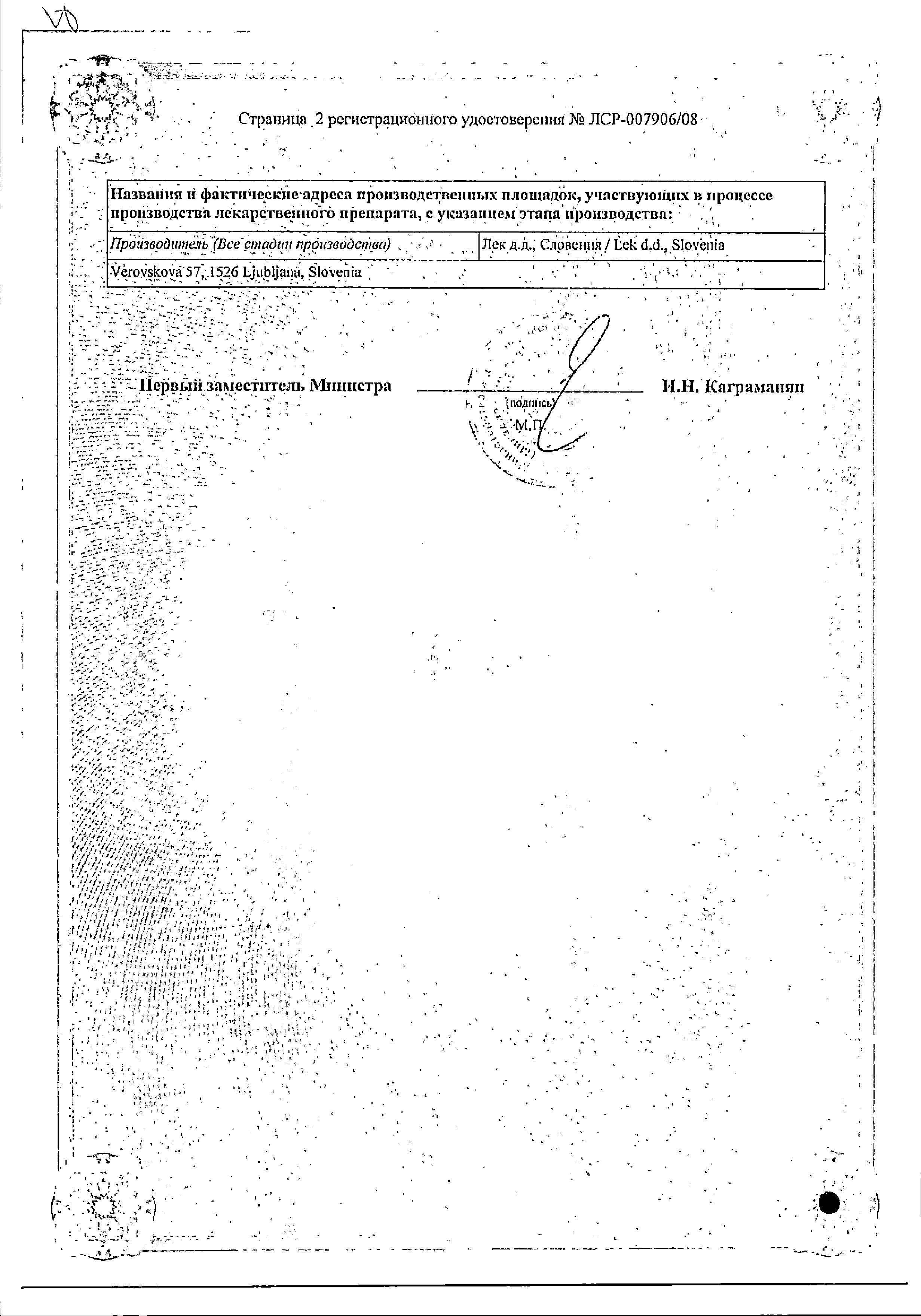 Сертификат на Фороза, таблетки 70 мг, 8 шт.