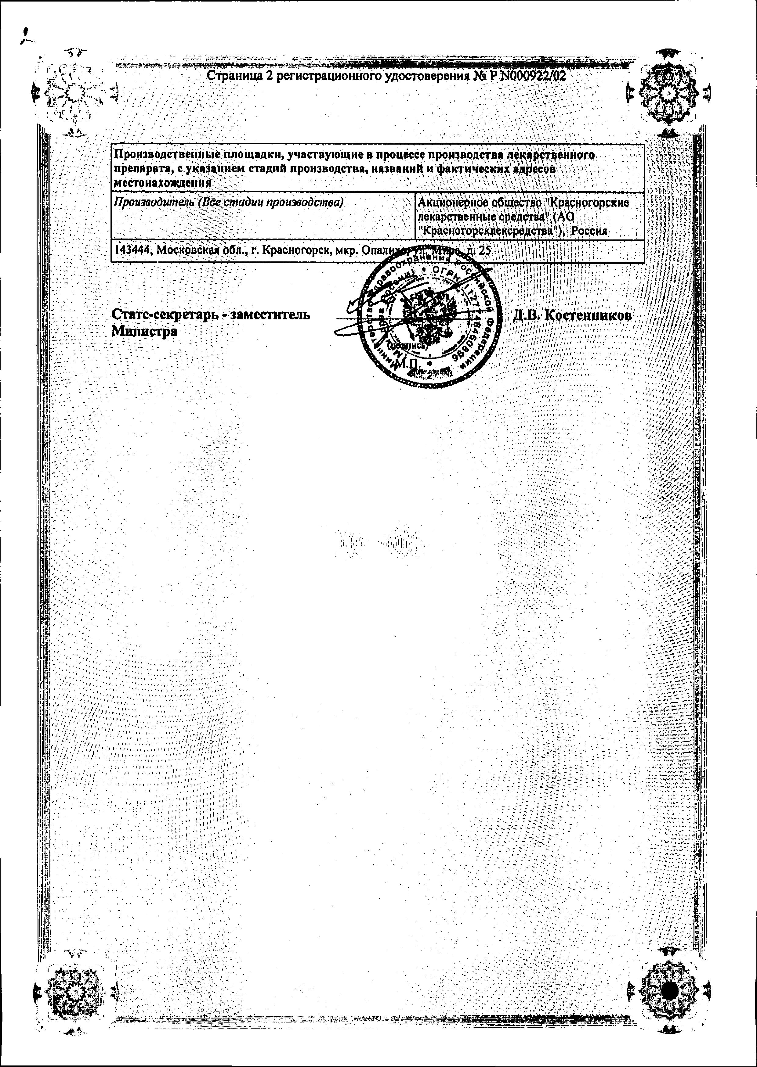 Сертификат Крушины кора