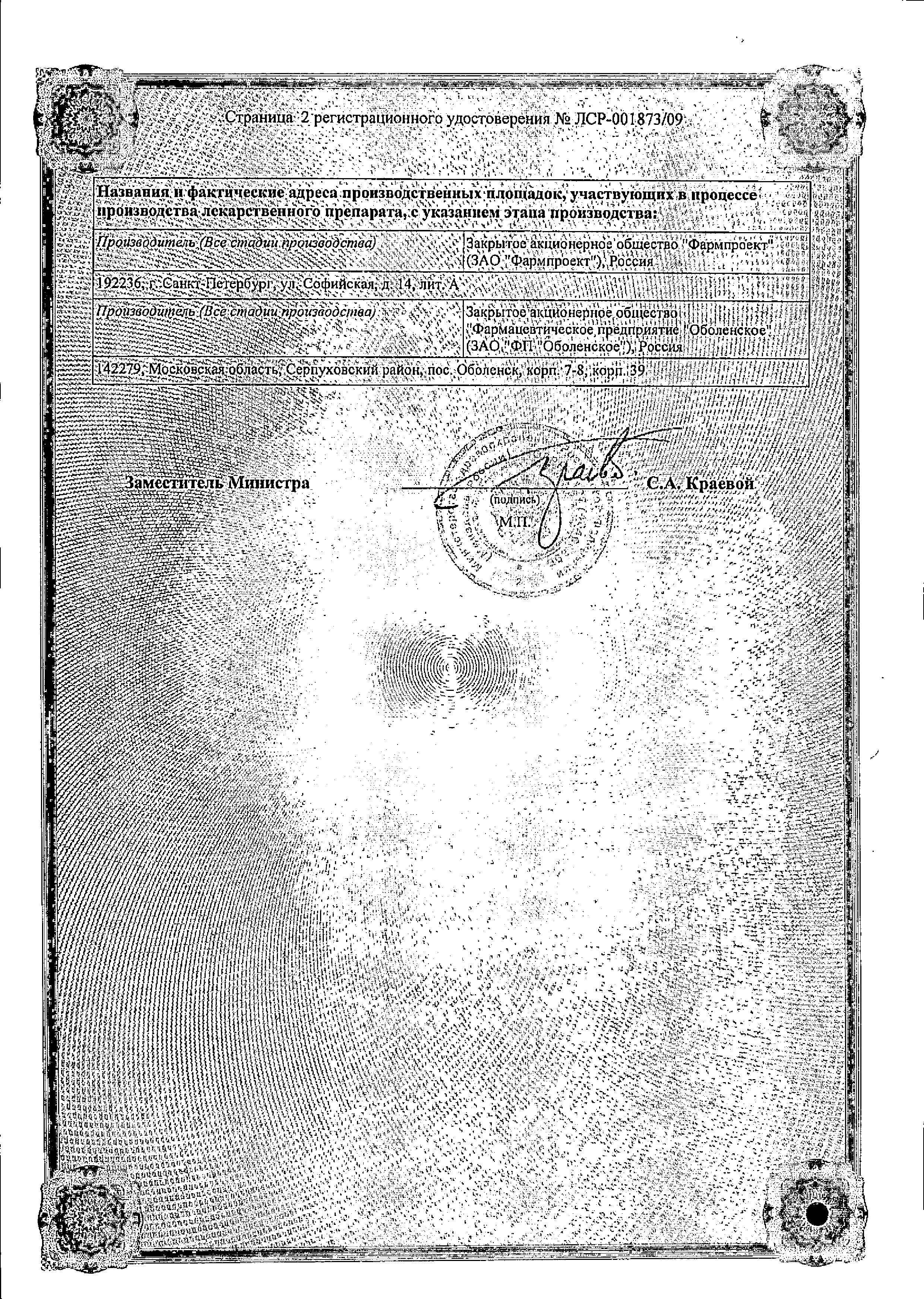 Сертификат Urdoxa