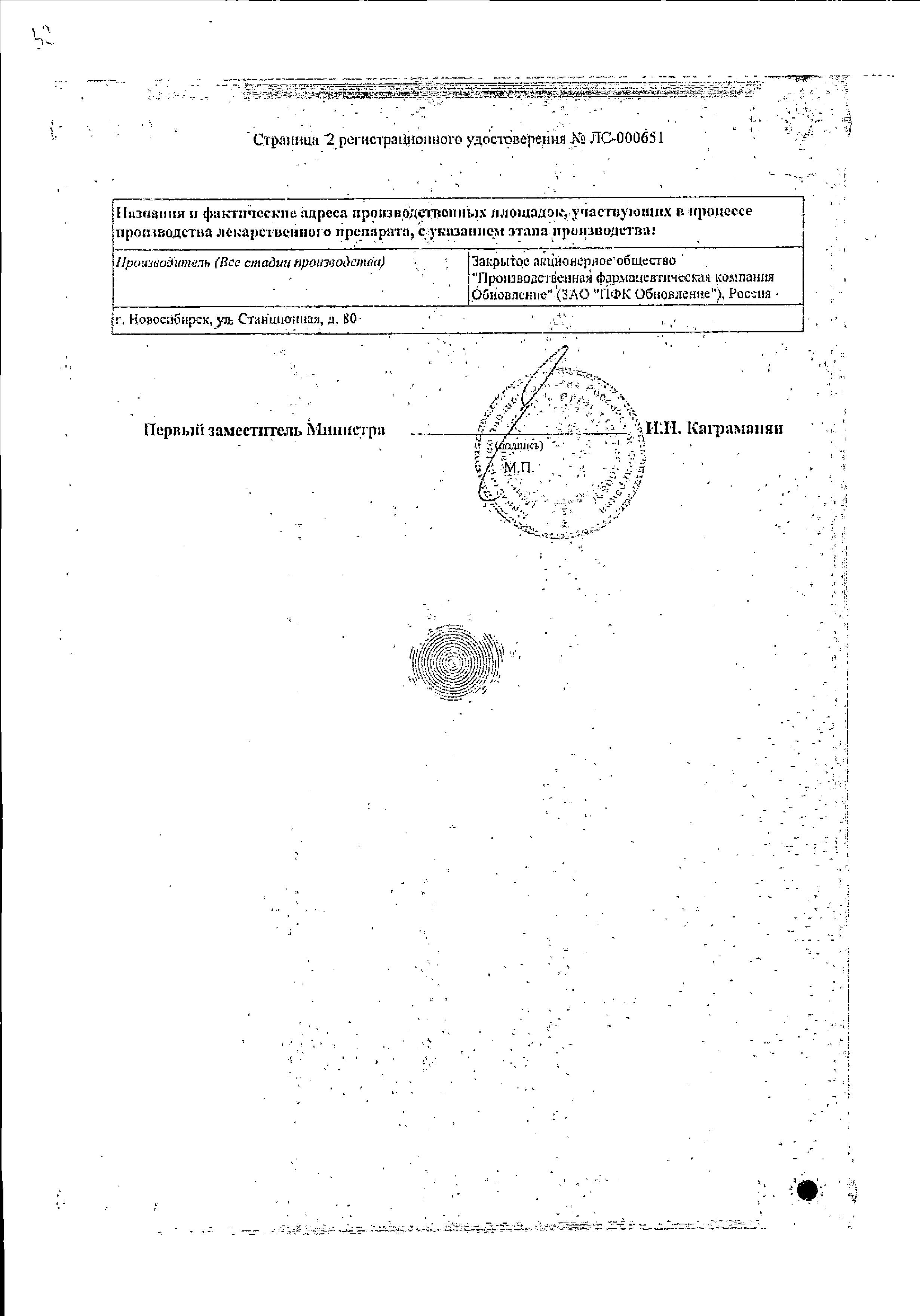 Сертификат на Кальция глюконат, таблетки 500 мг (Обновление), 20 шт.