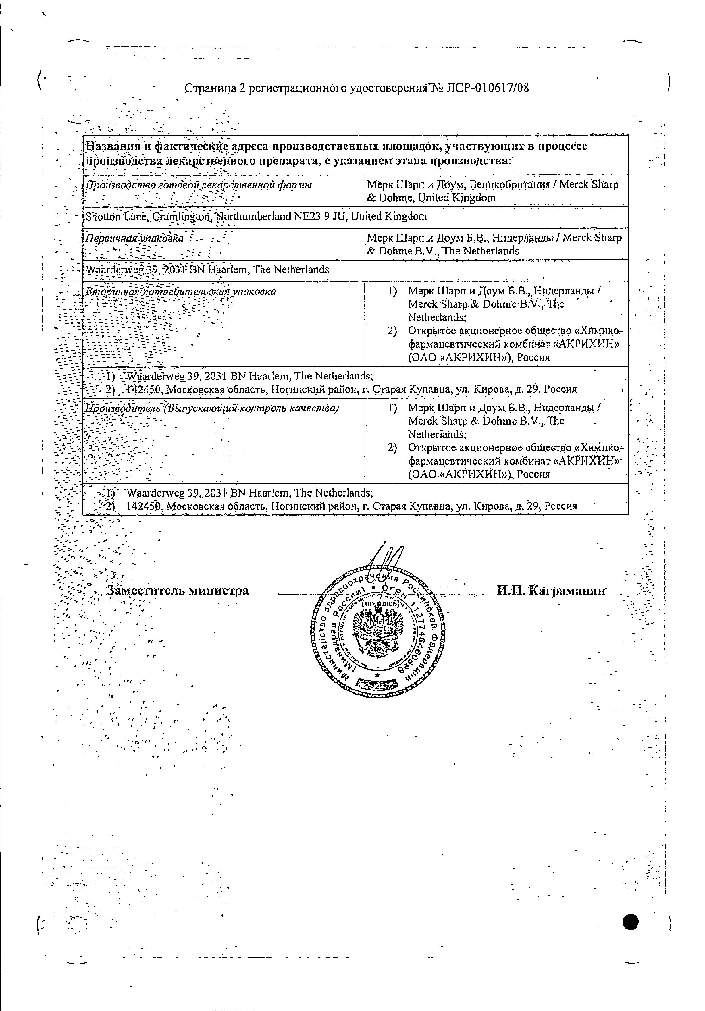 Сертификат на Козаар, таблетки покрыт. плен. об. 100 мг, 28 шт.