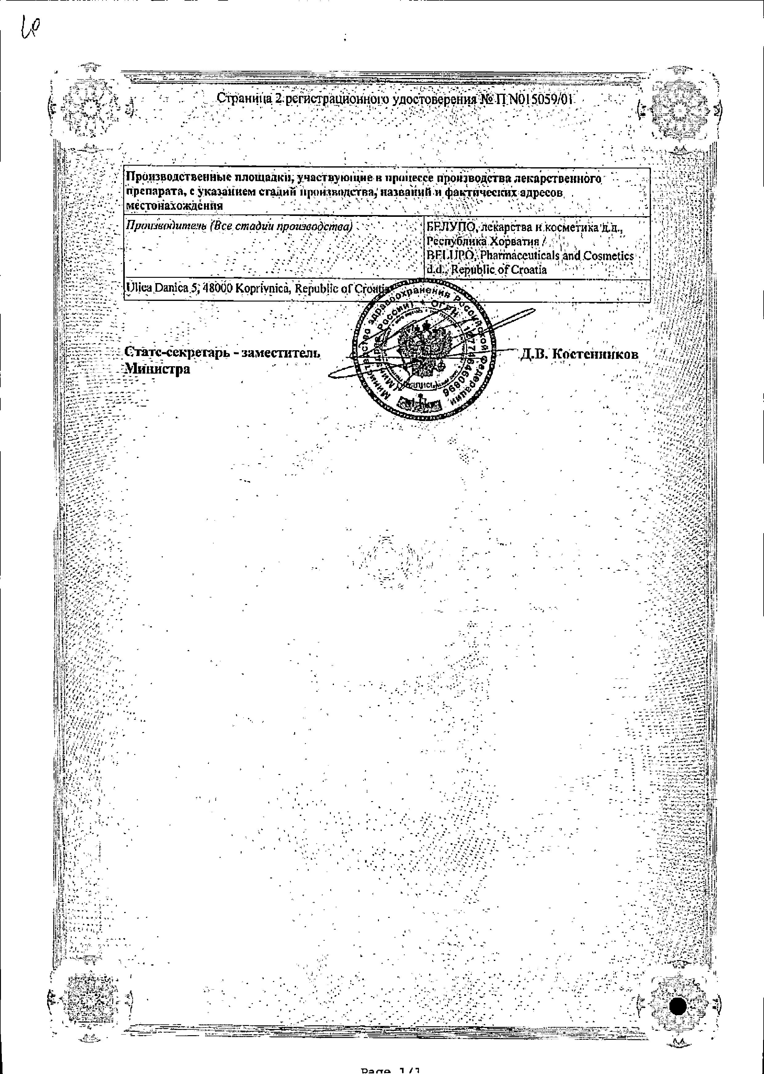 Сертификат на Порталак, сироп 667 мг/мл, 250 мл