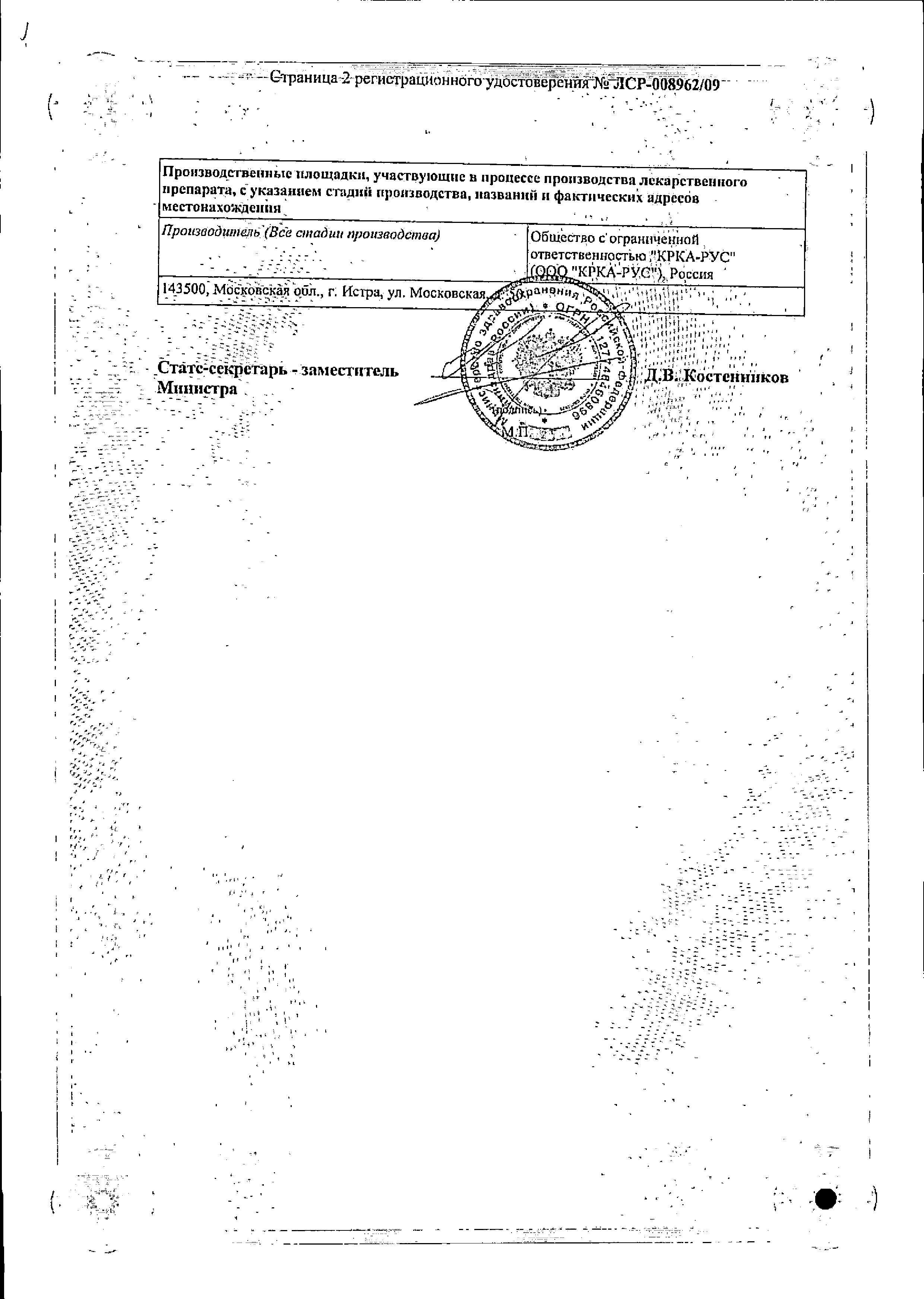 Сертификат на Нипертен, таблетки покрыт. плен. об. 2.5 мг, 30 шт.