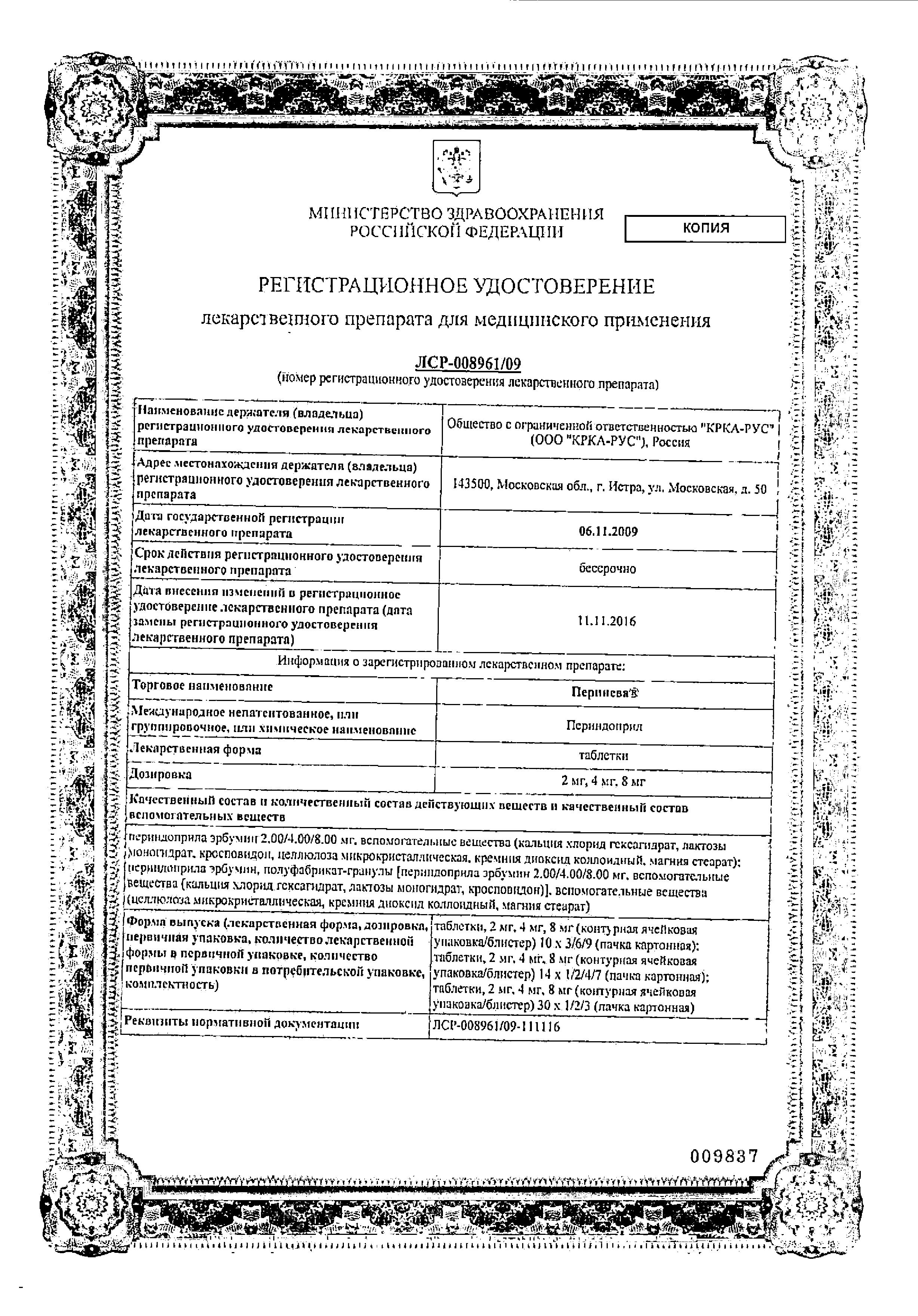 Сертификат Perineva®