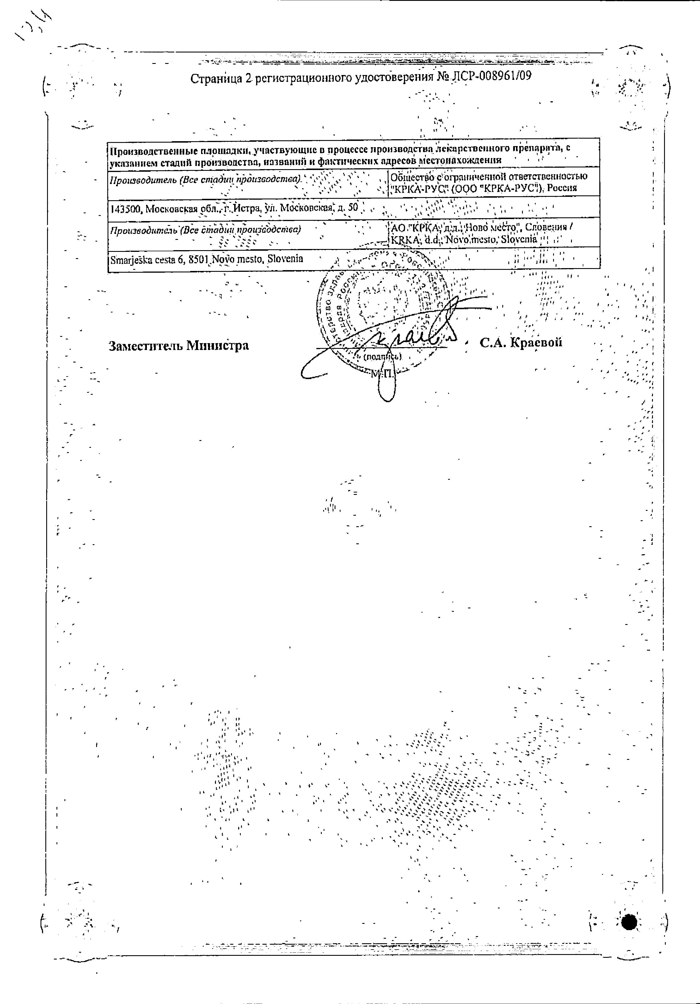 Сертификат на Перинева, таблетки 8 мг, 30 шт.