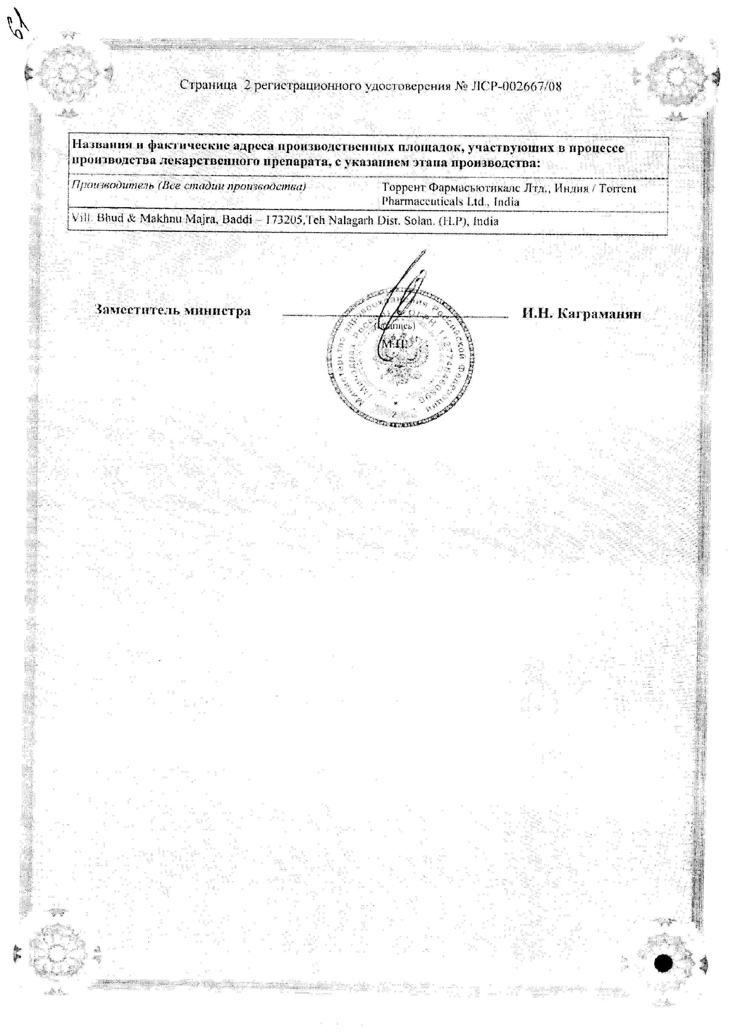 Сертификат Энзистал