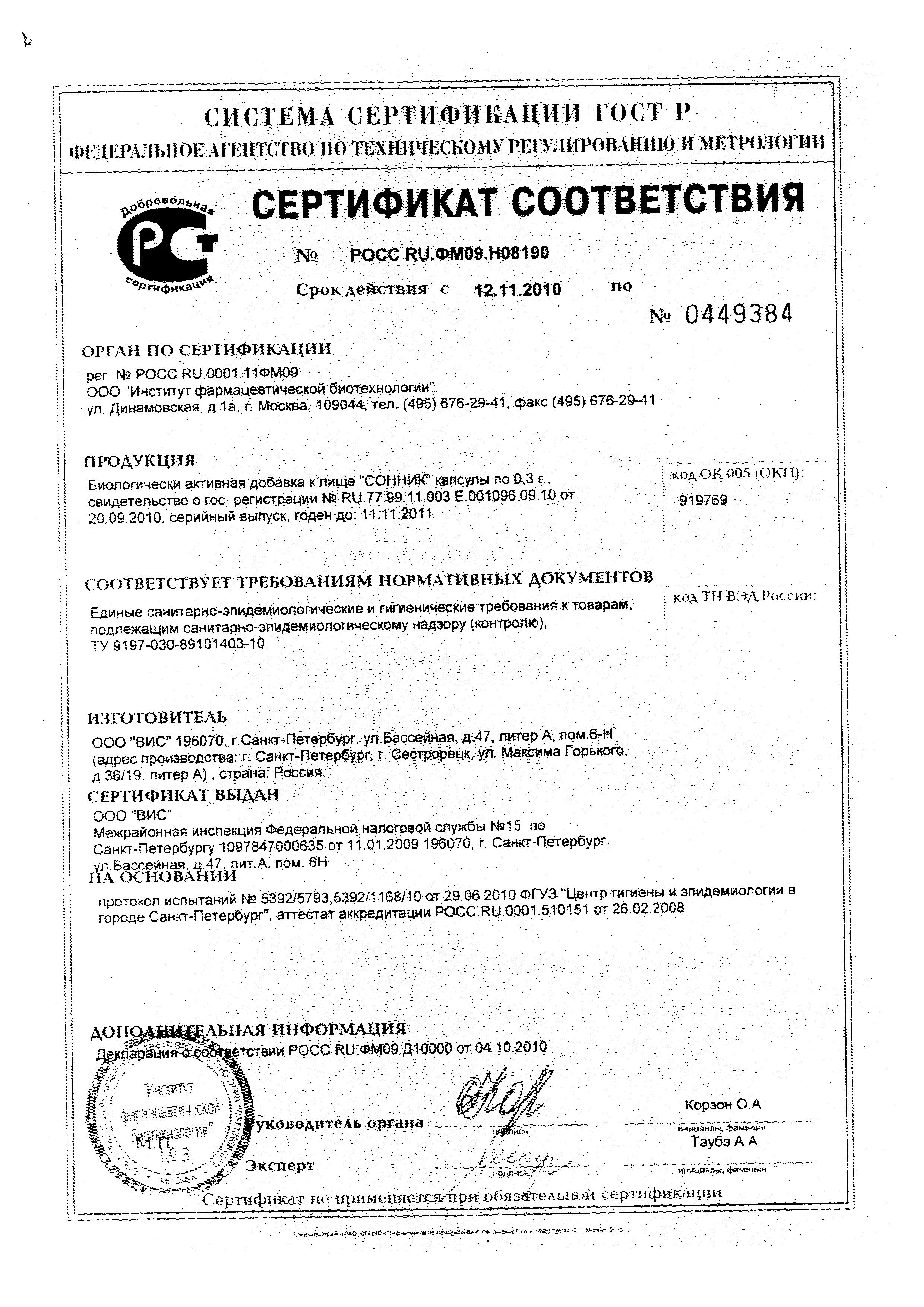 Сертификат на При нарушениях сна