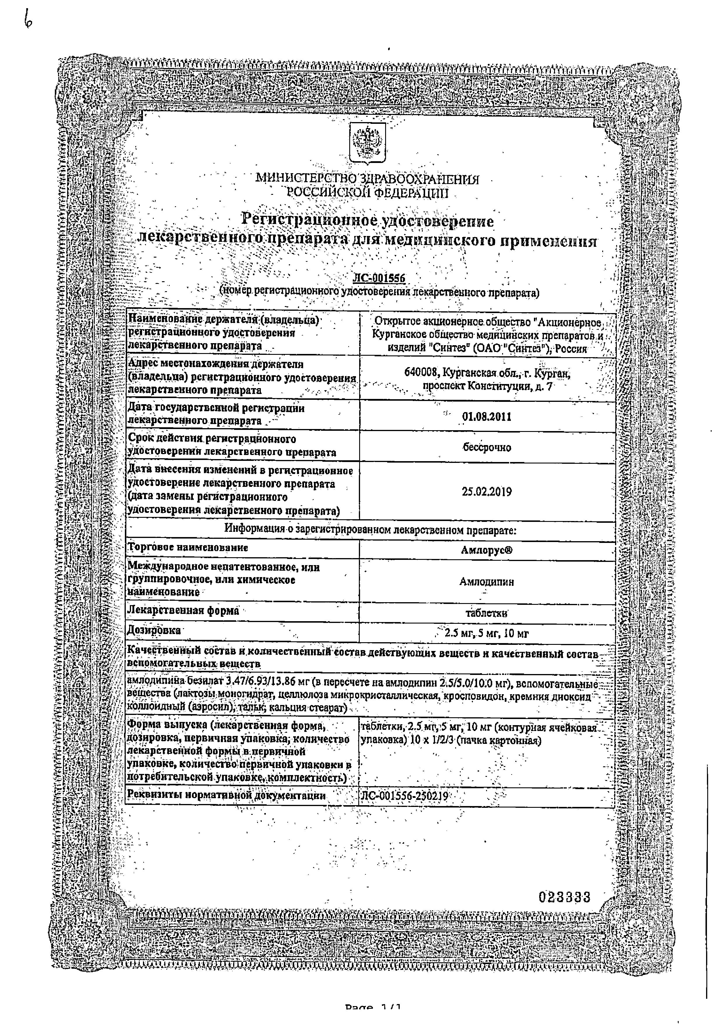 Сертификат Amlorus