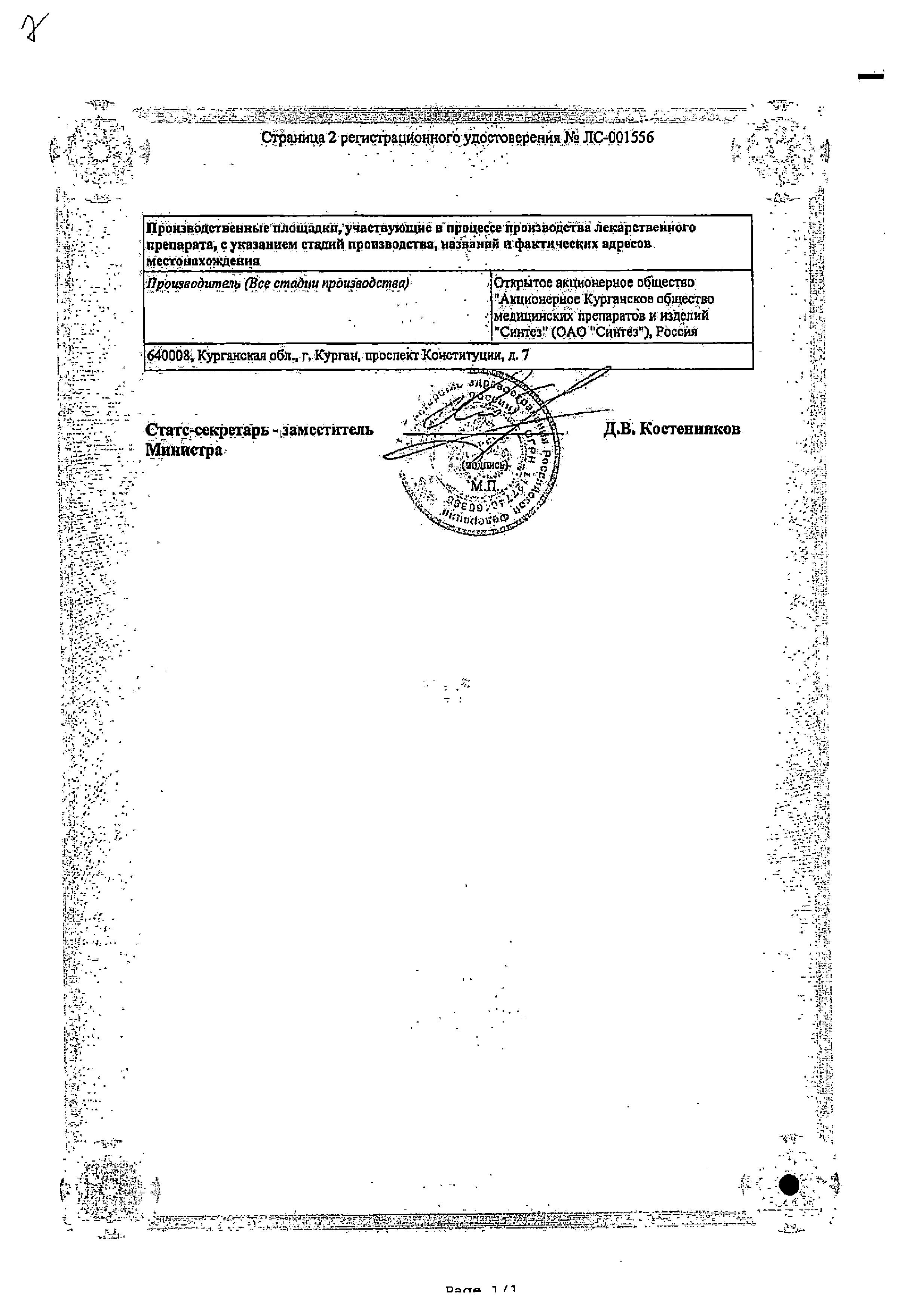 Сертификат Amlorus