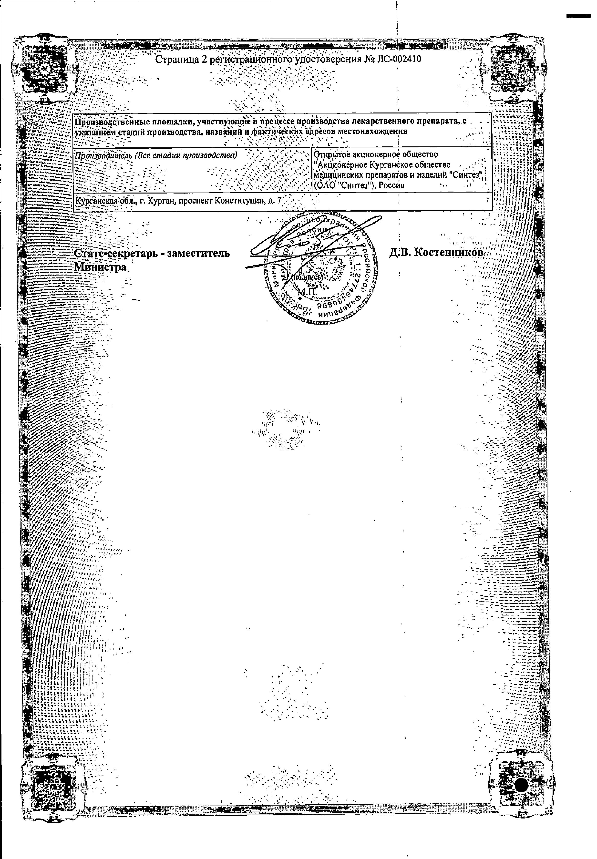 Сертификат на Спиронолактон, таблетки 25 мг (Синтез), 20 шт.