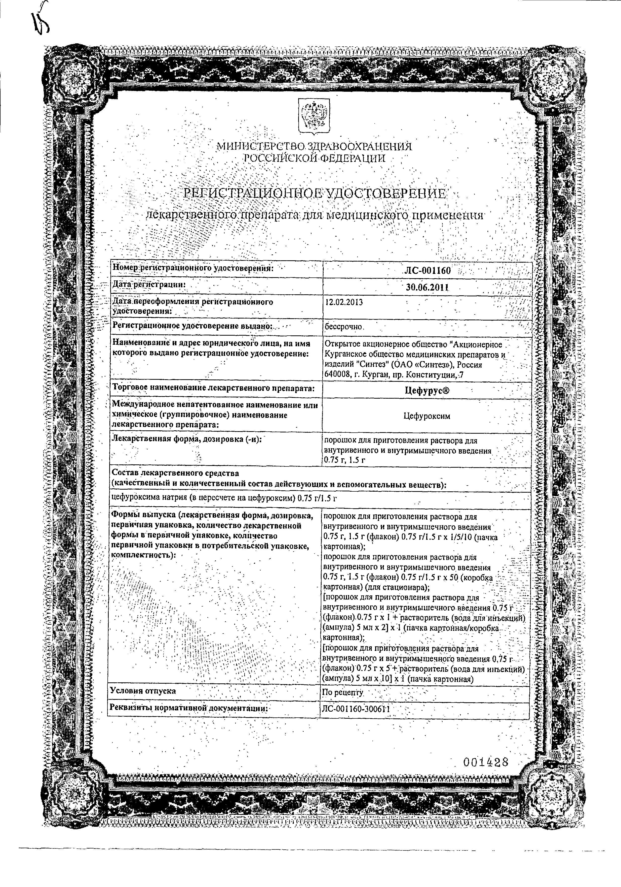 Сертификат Cefurus