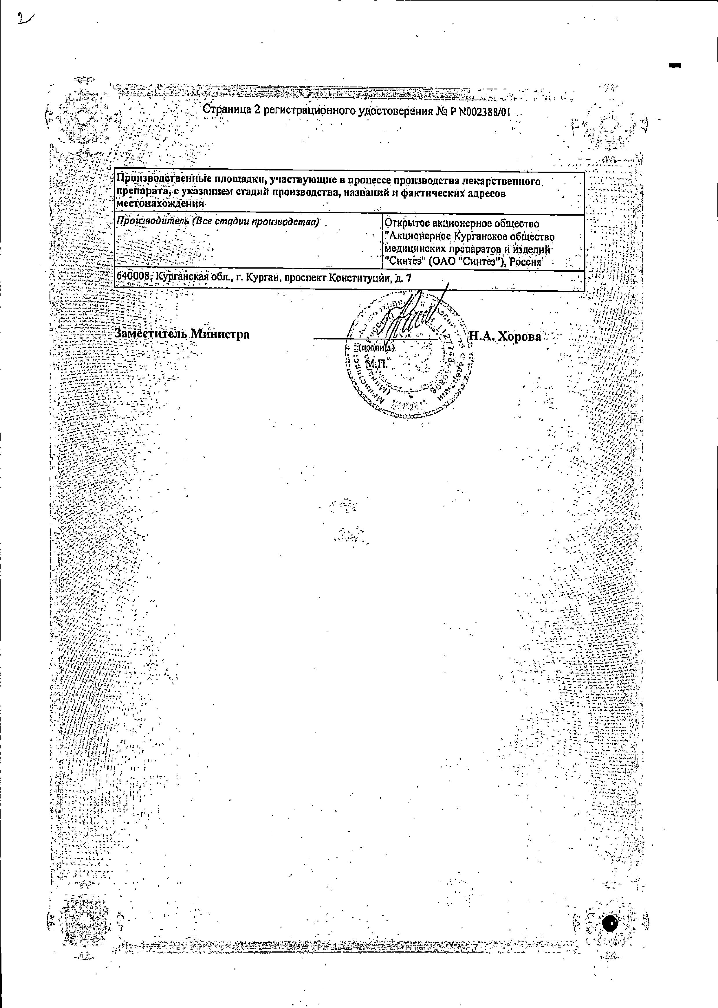 Сертификат на Каптоприл-АКОС, таблетки 25 мг, 40 шт.