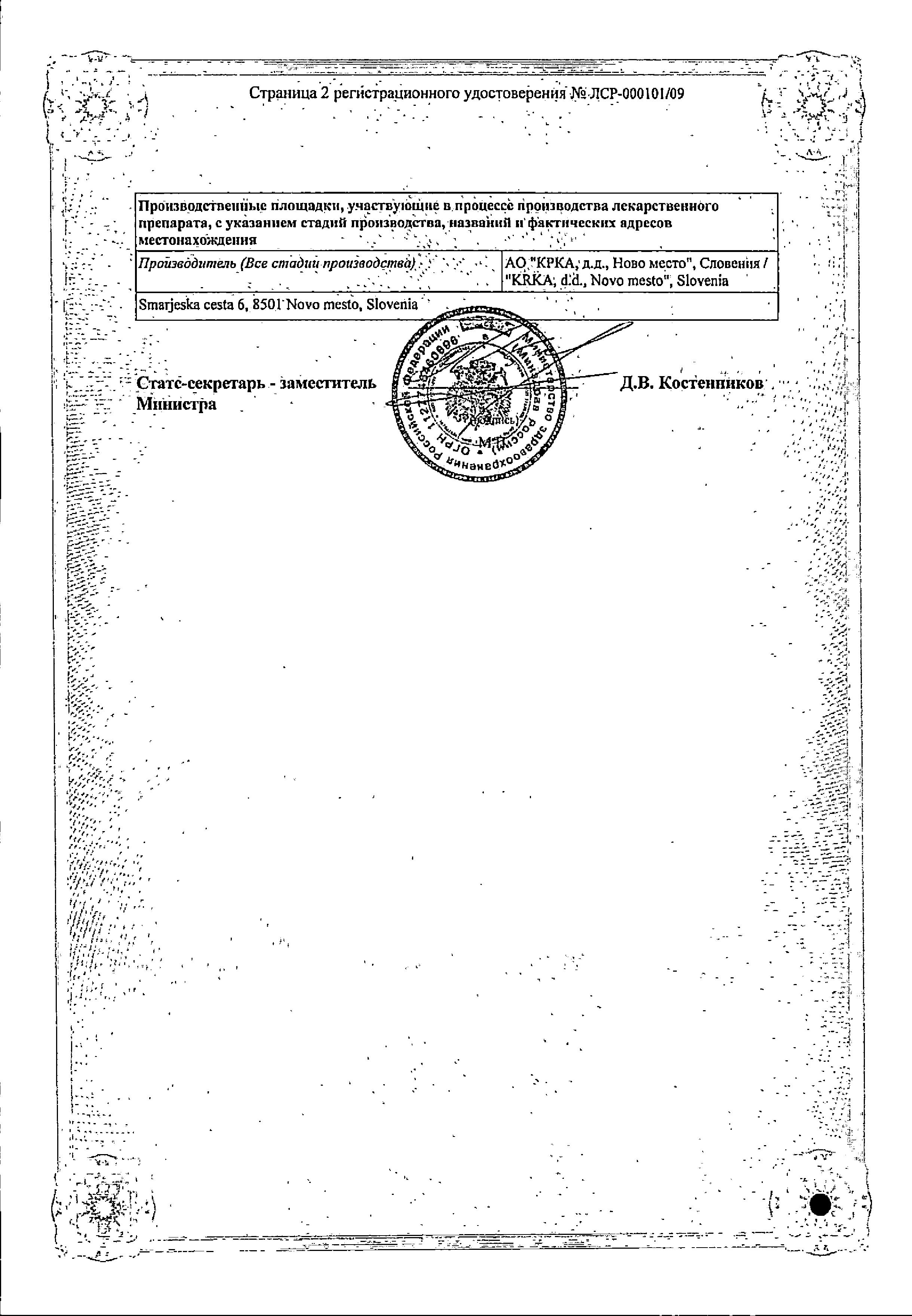 Сертификат Panzinorm® 10 000