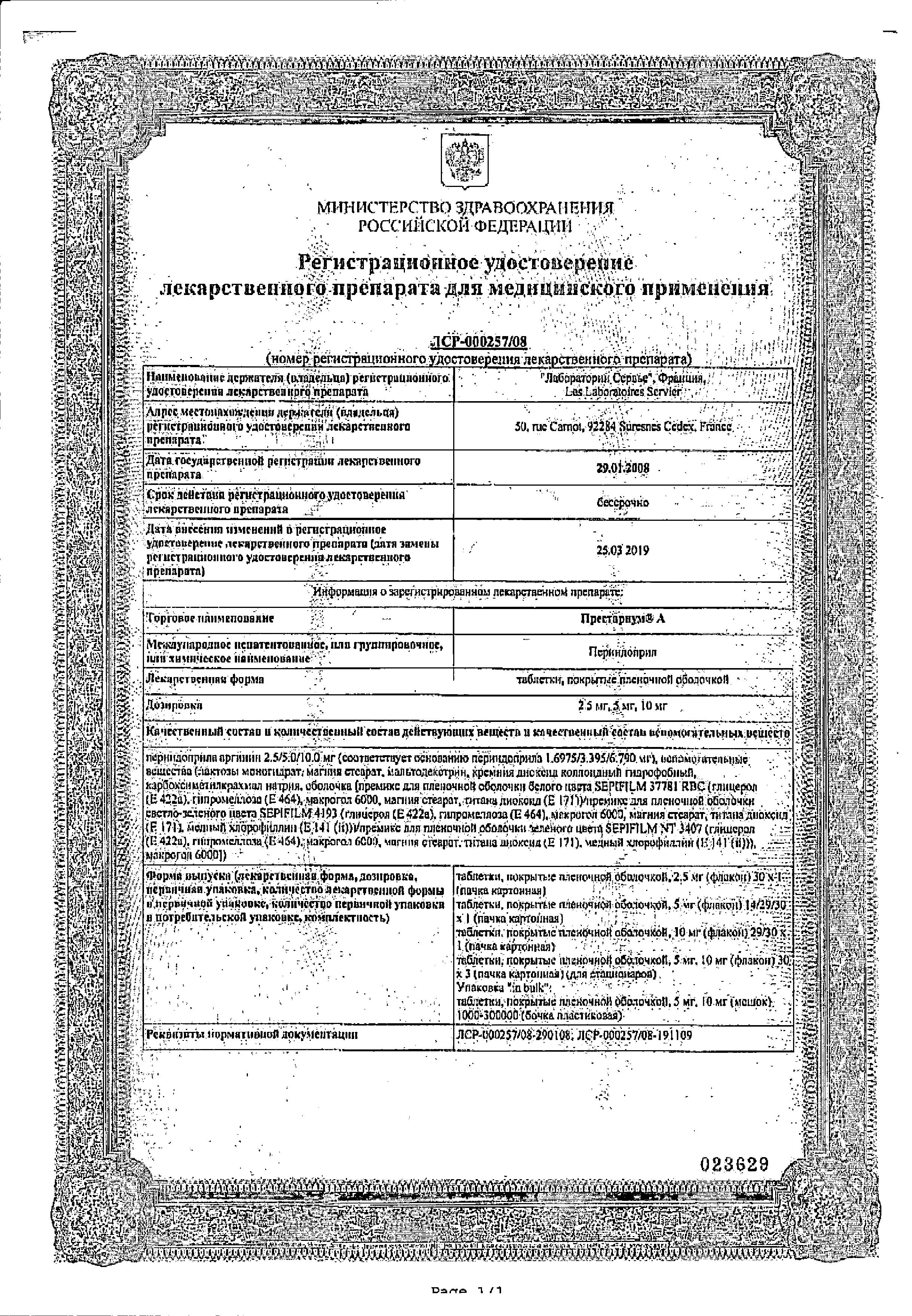 Сертификат на Престариум А, таблетки покрыт. плен. об. 10 мг, 30 шт.