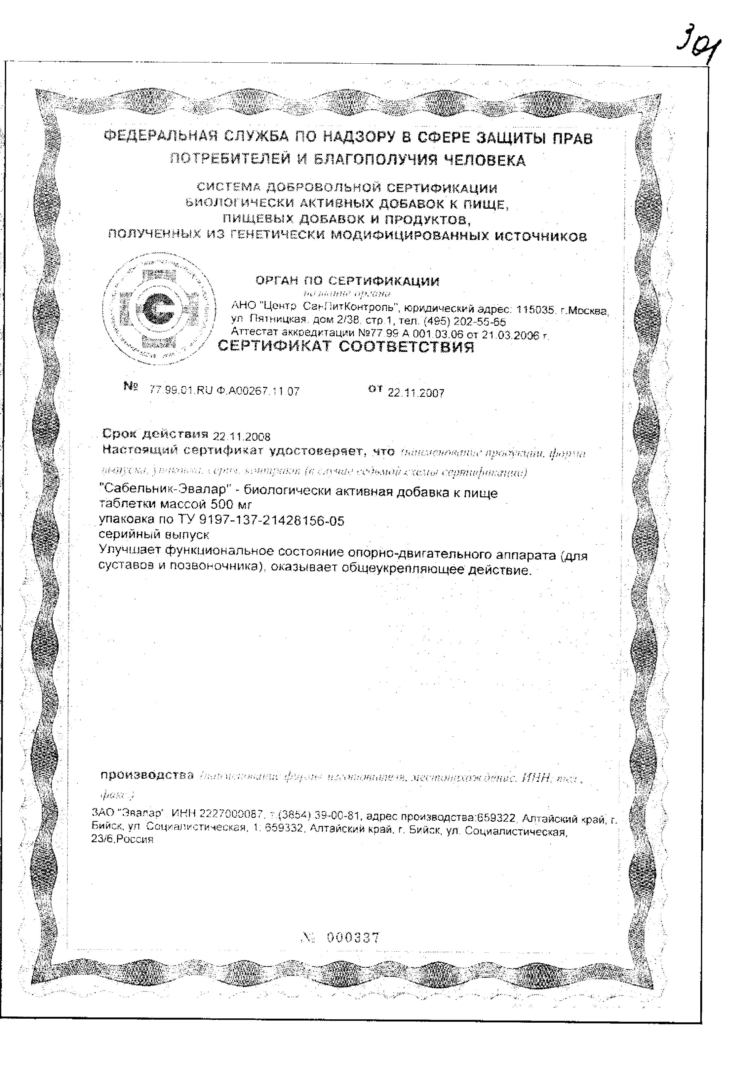 Сертификат на Для местного применения