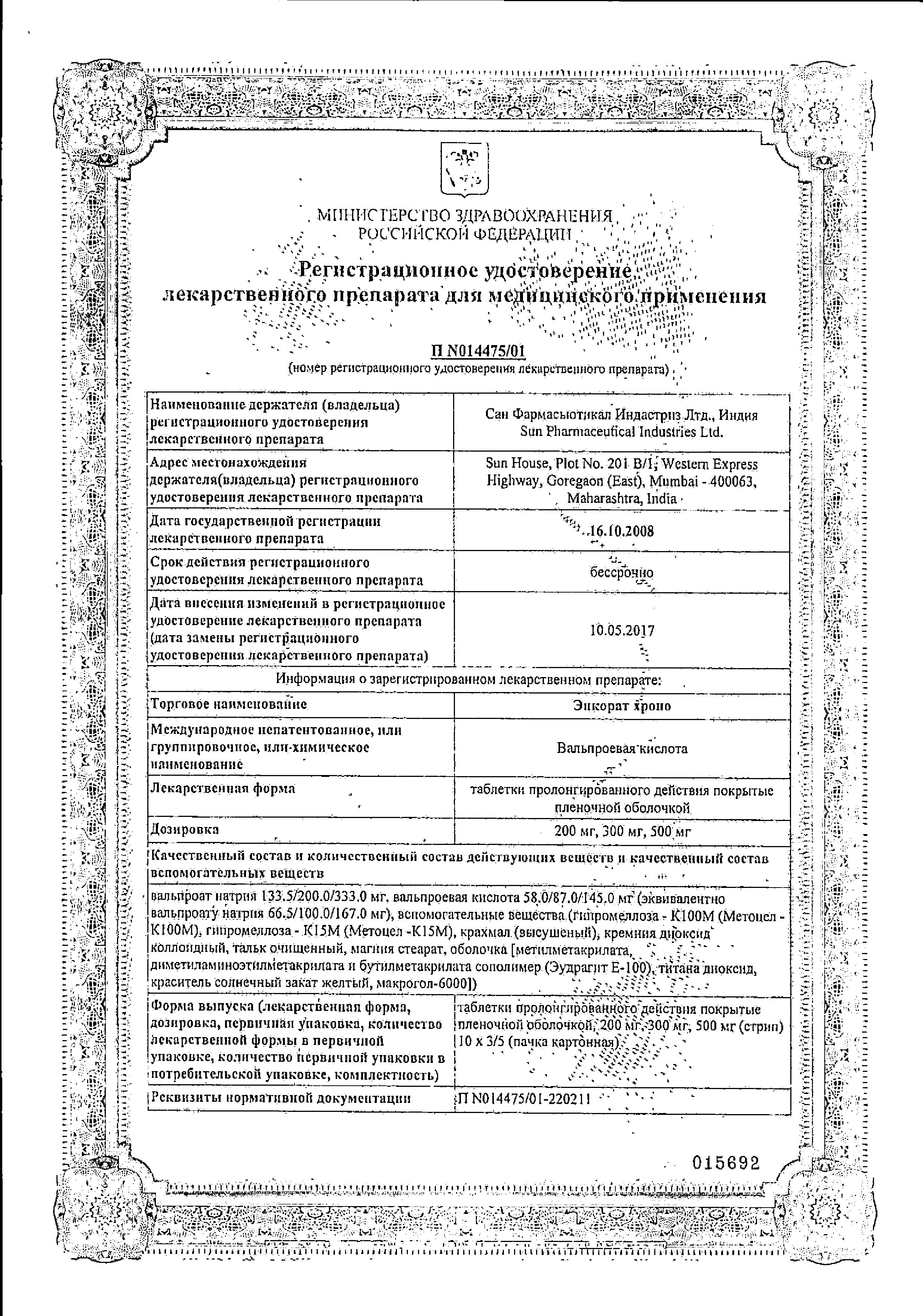 Сертификат на Энкорат хроно табл пролонг п/о плен 500 мг х30