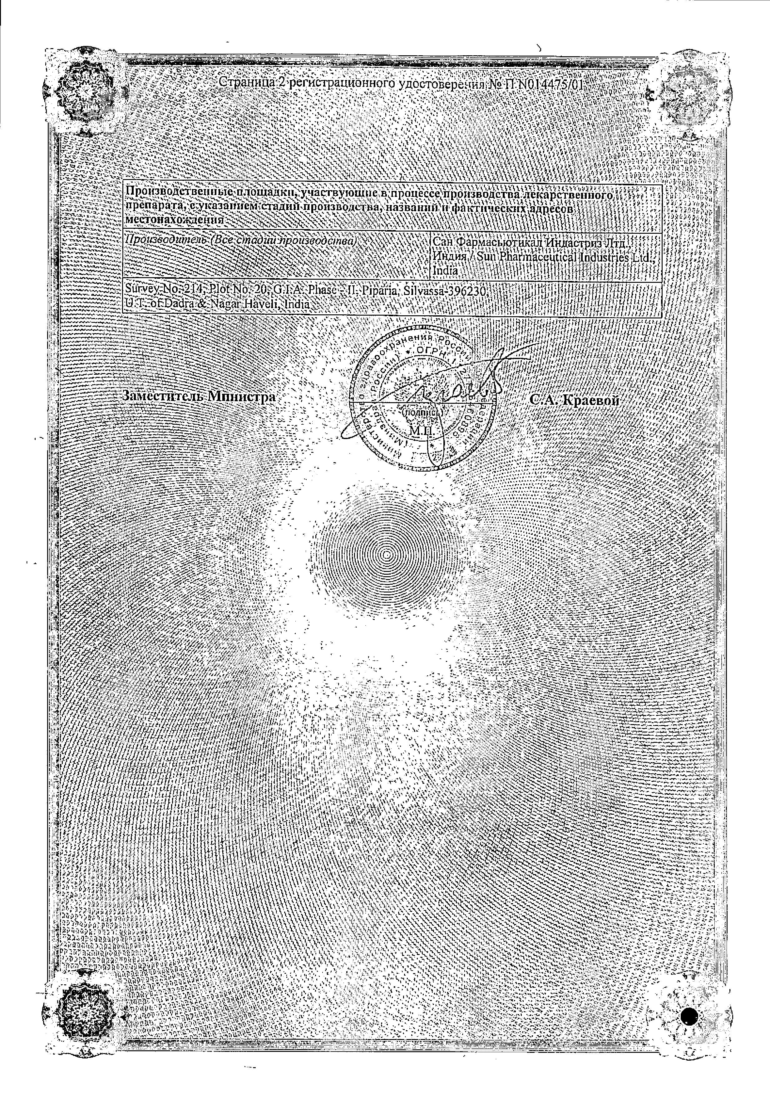 Сертификат на Энкорат хроно табл пролонг п/о плен 500 мг х30