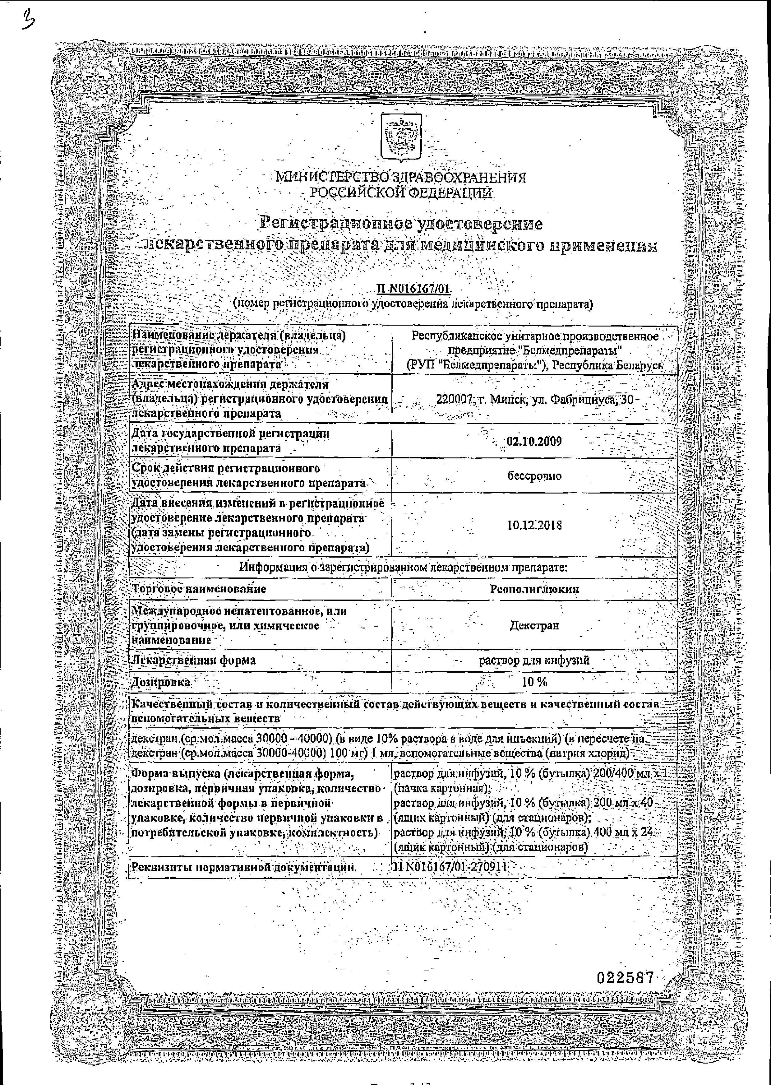Сертификаты Для регидратации и дезинтоксикации