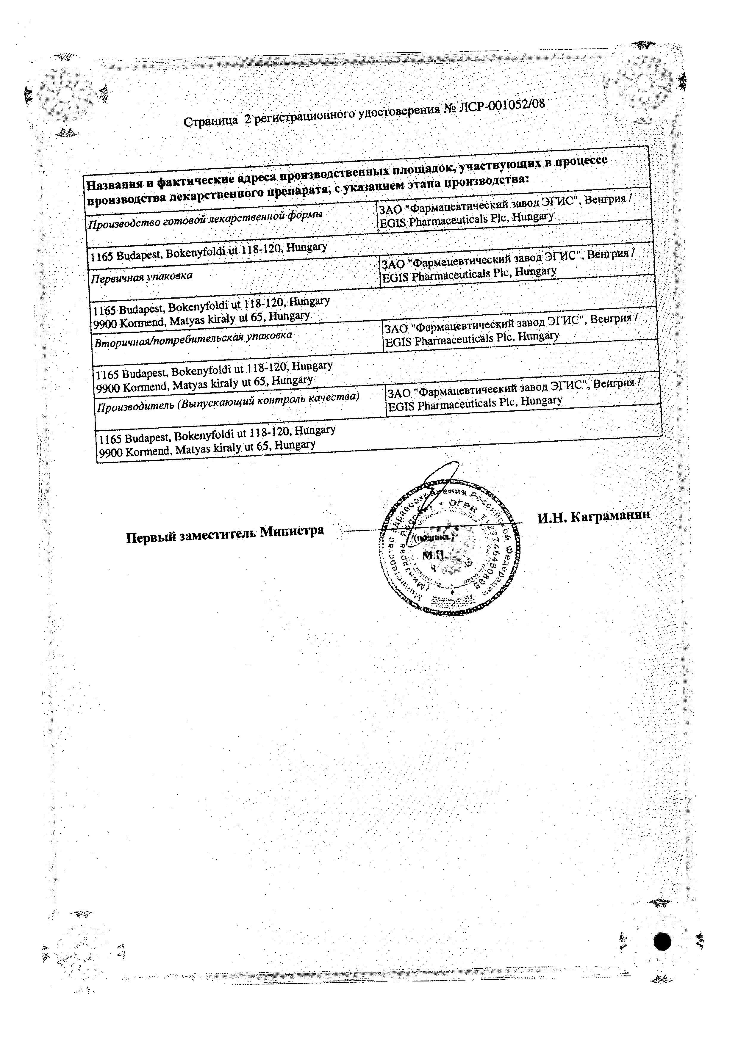 Сертификат на Кетилепт, таблетки покрыт. плен. об. 100 мг, 60 шт.