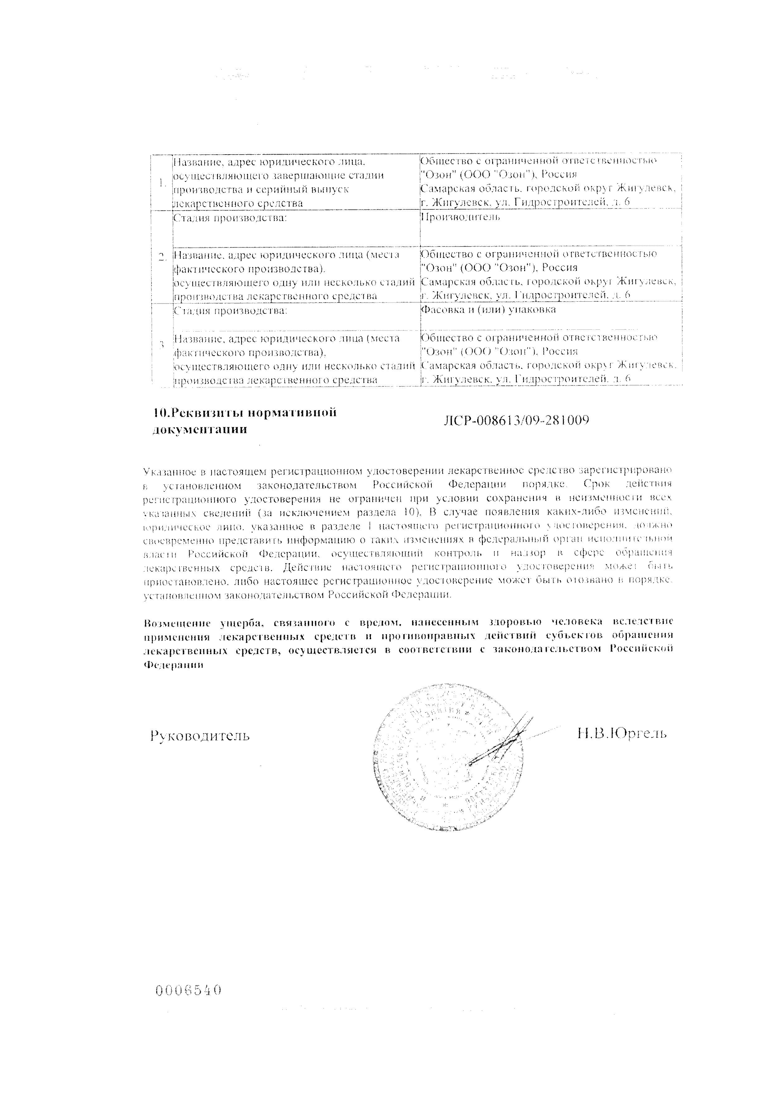 Сертификат на Тинидазол, таблетки покрыт. плен. об. 500 мг (Озон), 4 шт.