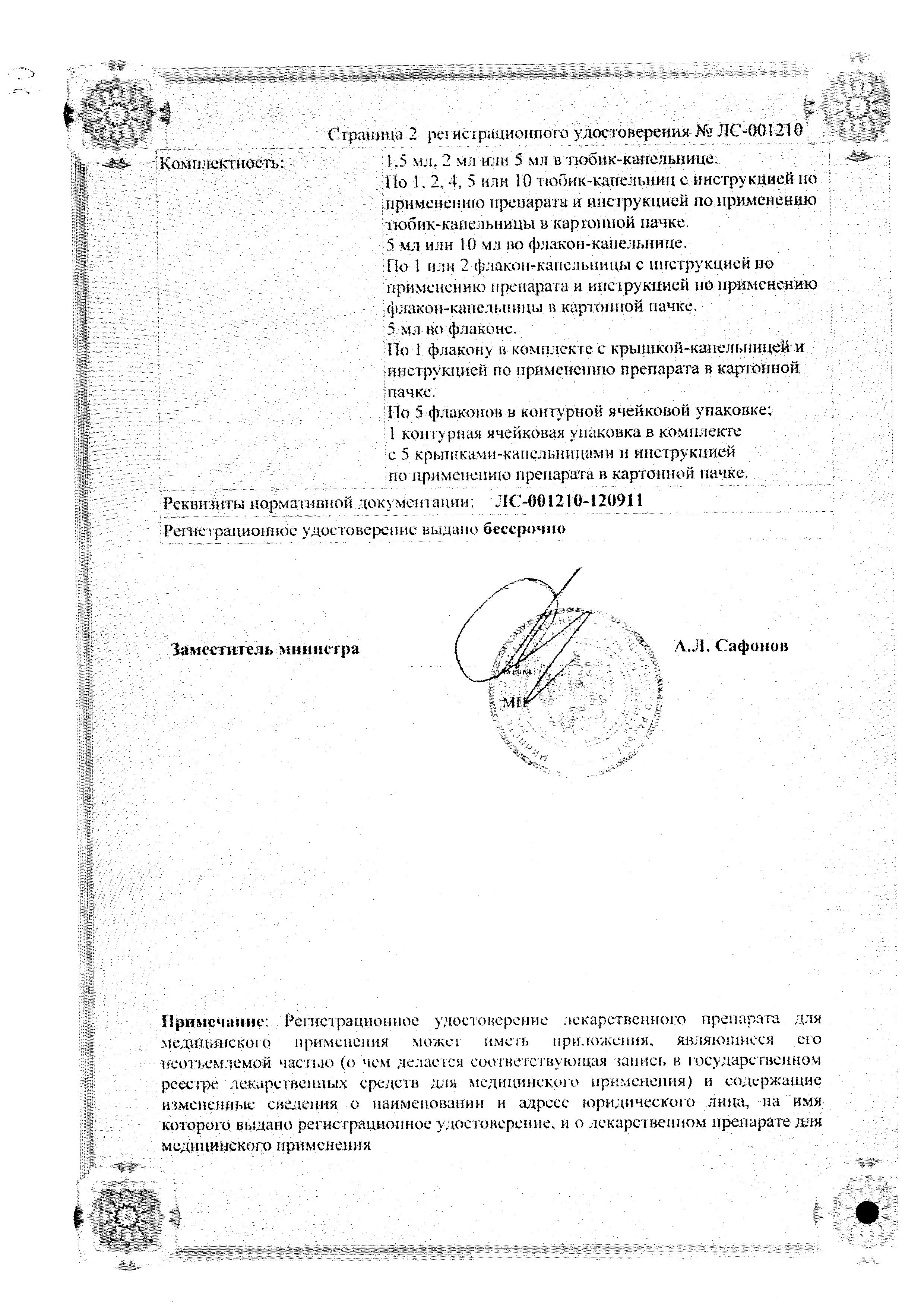 Сертификат на Тауфон, капли глазные 4%, 10 мл