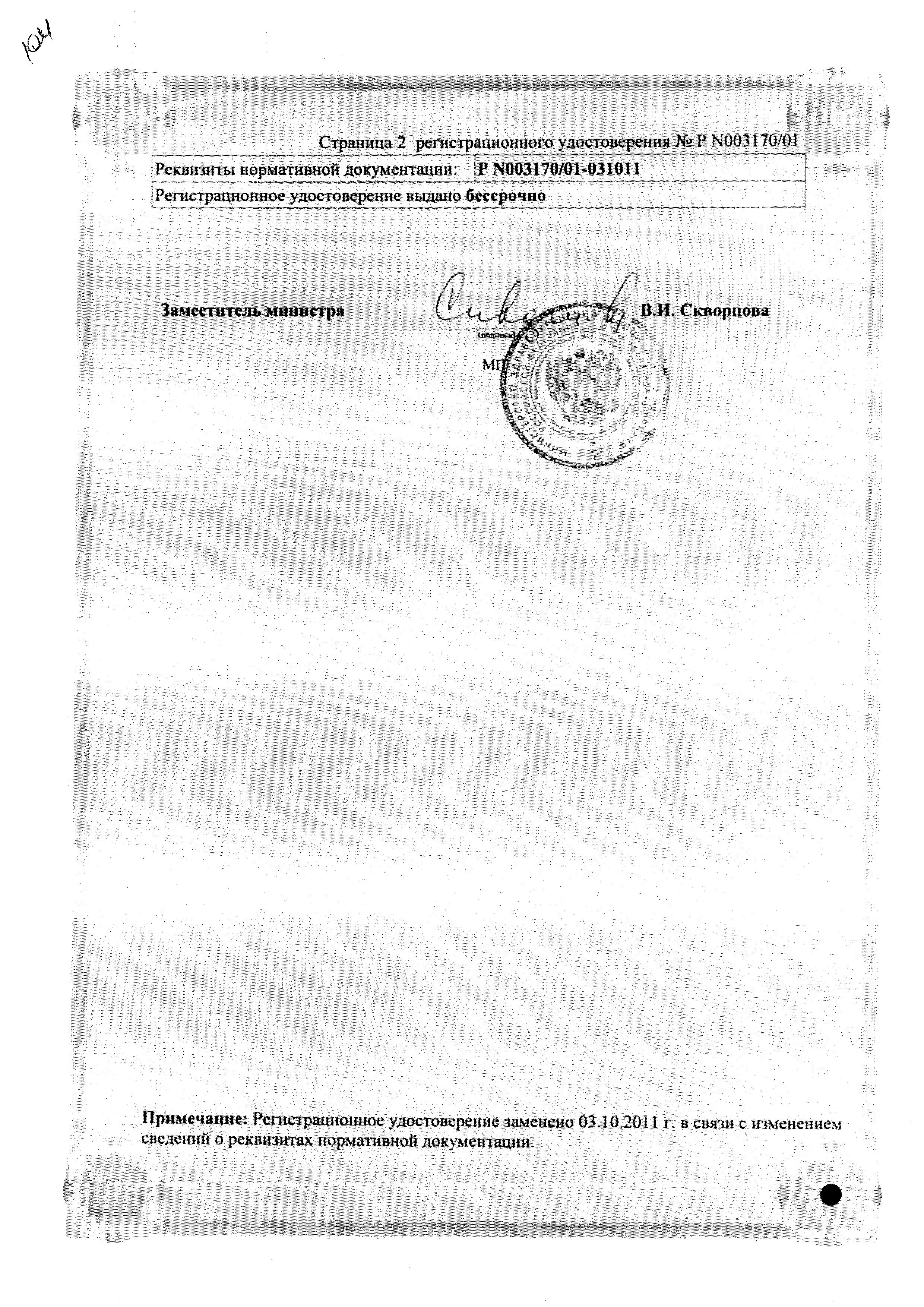 Сертификат на Элеутерококка экстракт жидкий (Вифитех), 50 мл