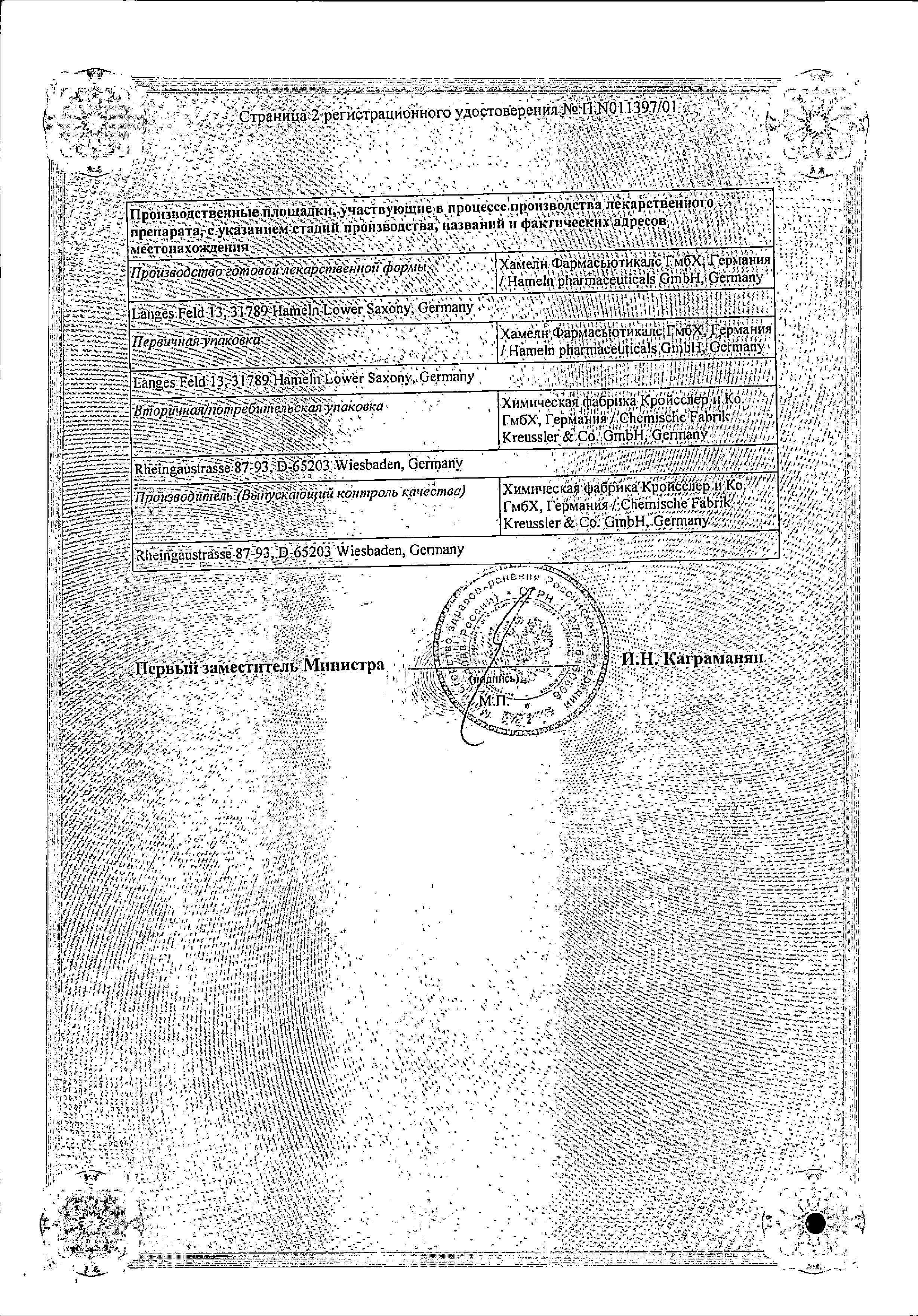 Сертификат на Этоксисклерол, раствор для в/в введения 5 мг/мл, ампулы 2 мл, 5 шт.