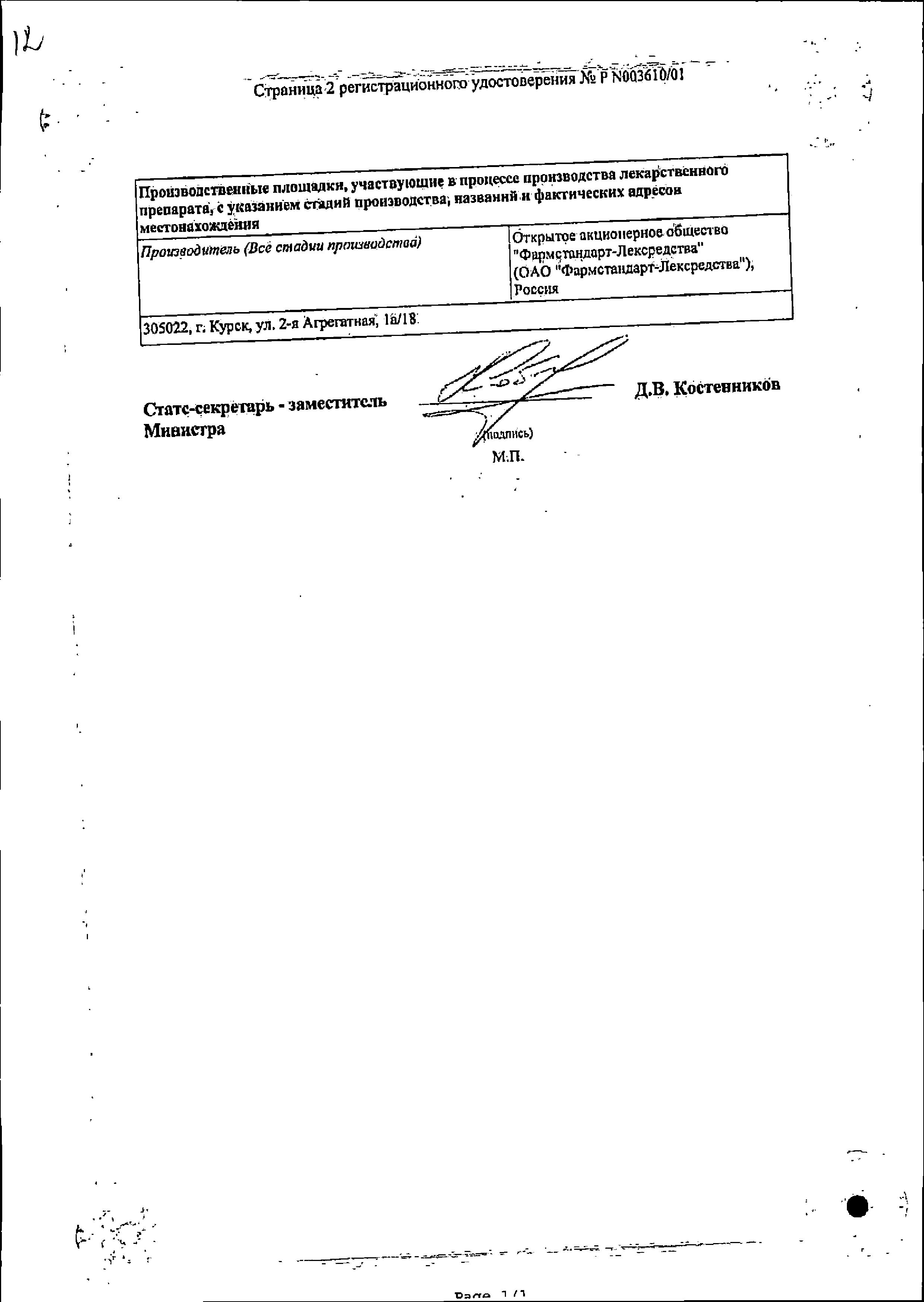 Сертификат на Арбидол, капсулы 100 мг, 40 шт.