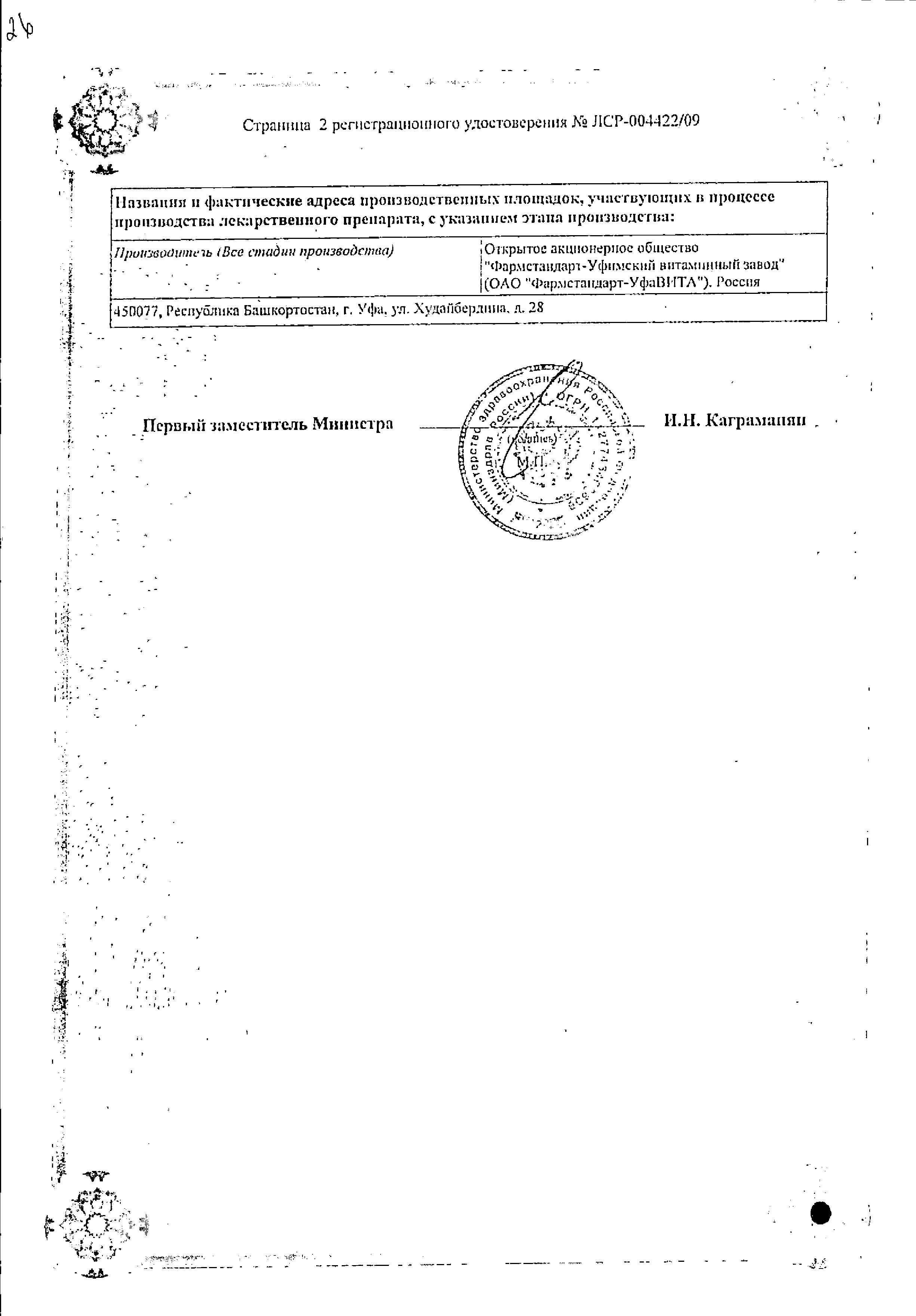 Сертификат Complivit for women 45 plus