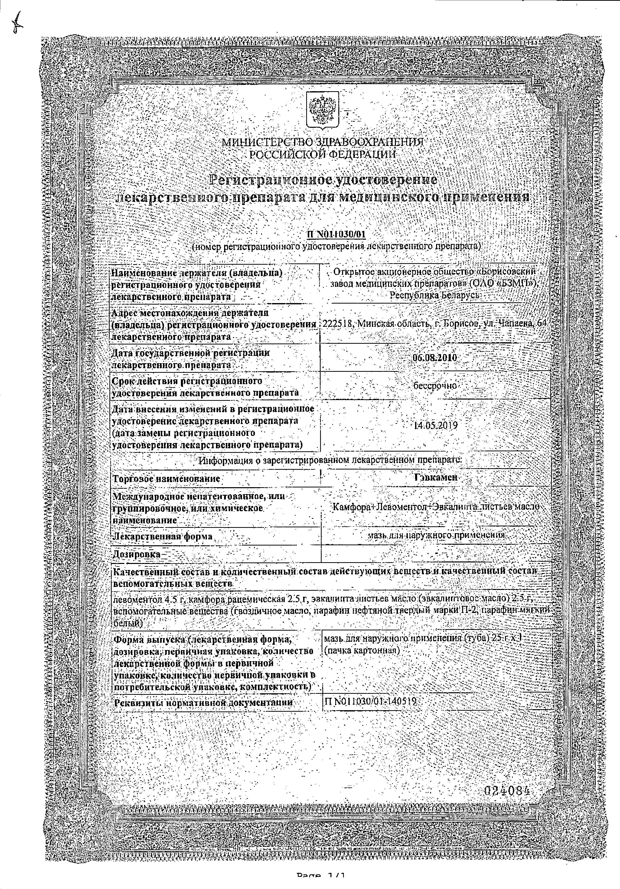 Сертификат на Для наружного применения