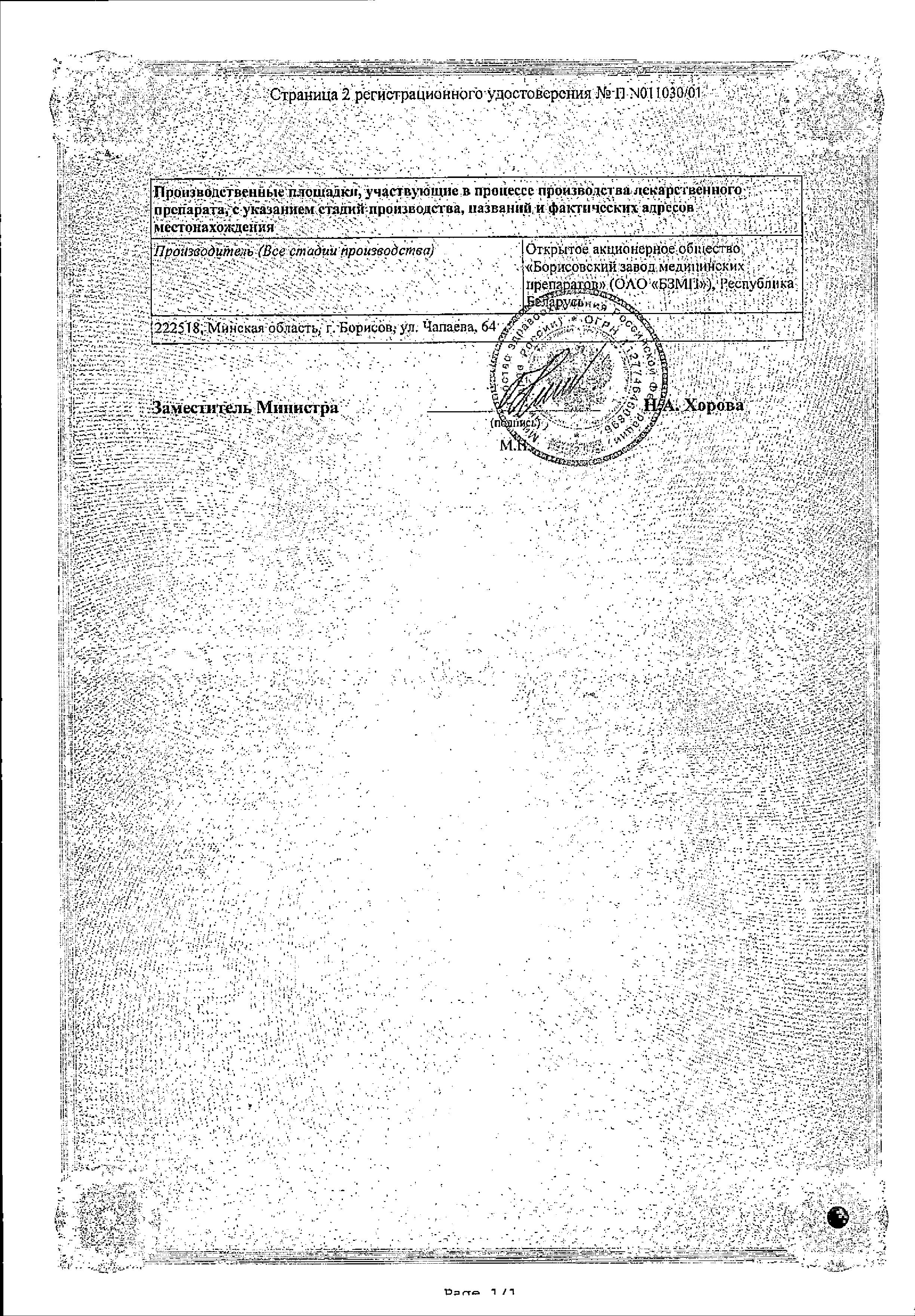 Сертификат на Для наружного применения