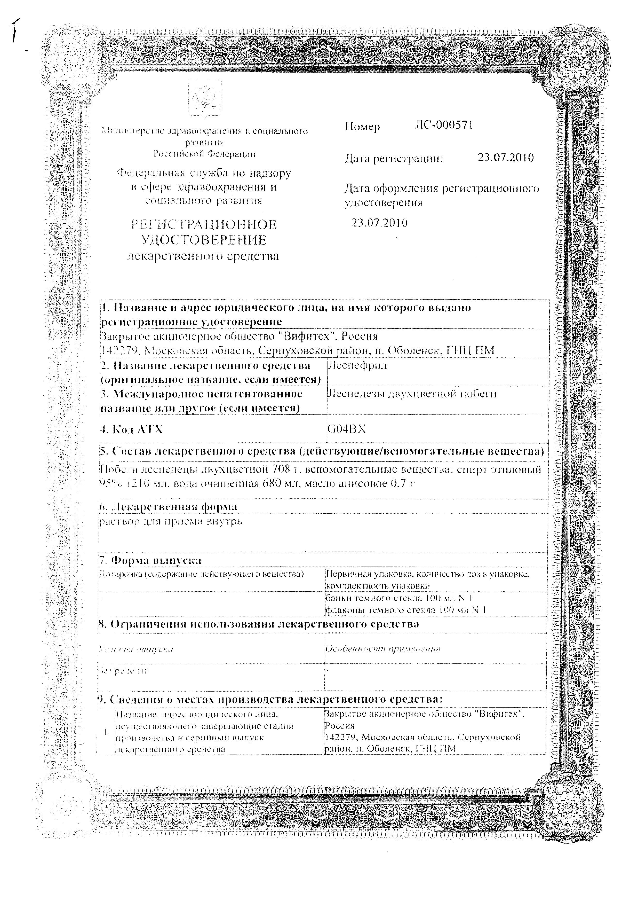 Сертификат Lespefril