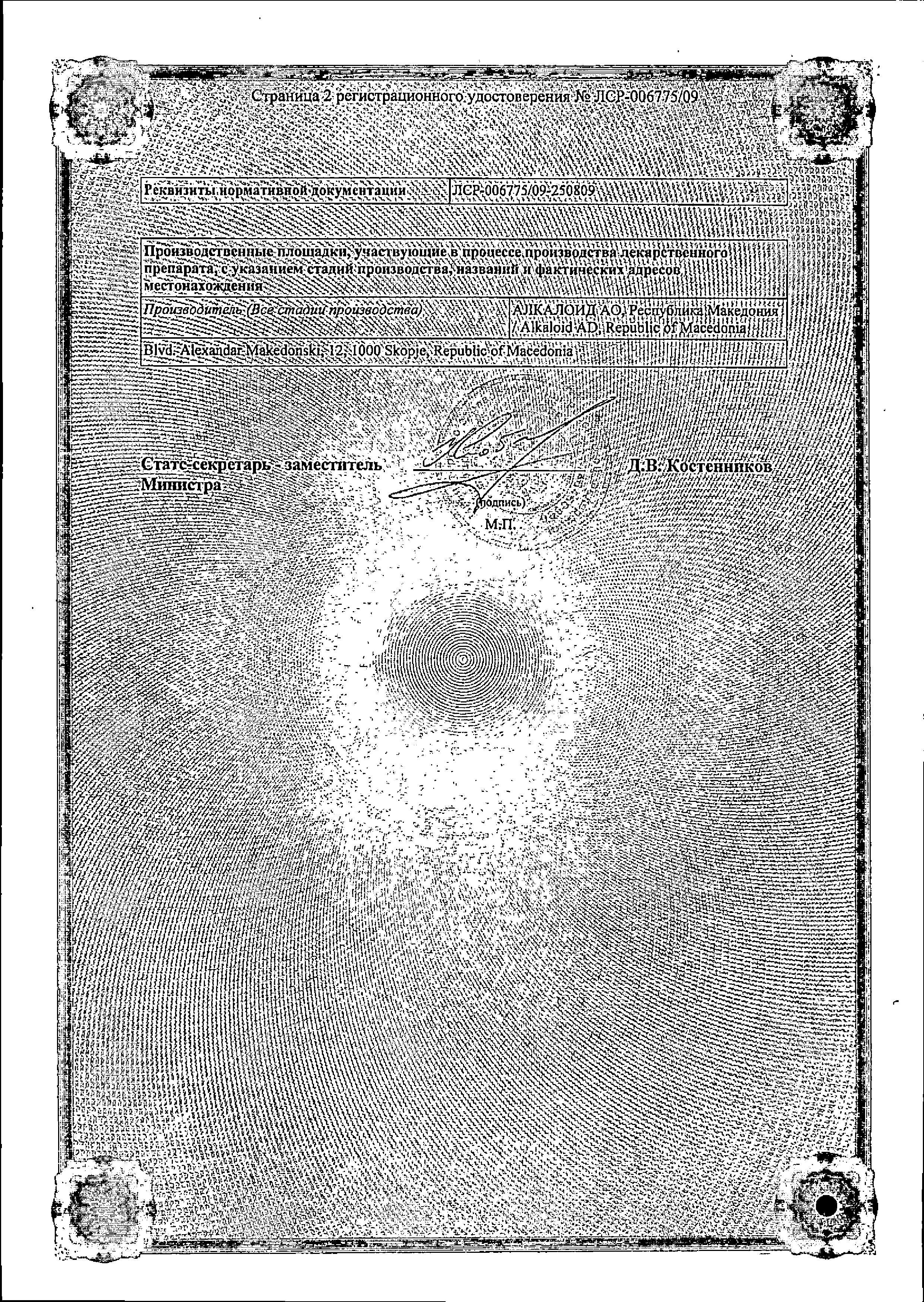 Сертификат на Каффетин Колд, таблетки покрыт. плен. об., 10 шт.
