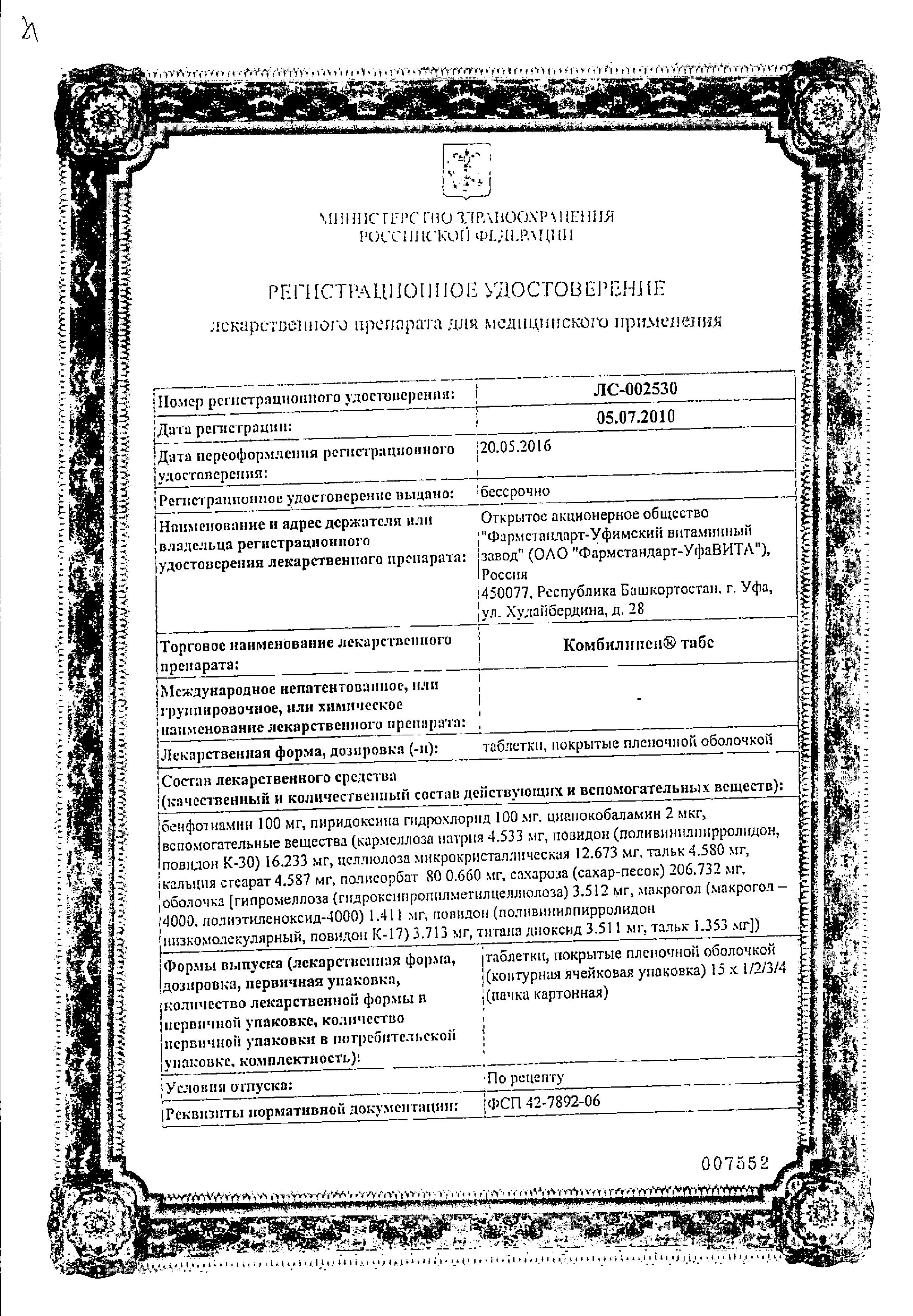 Сертификат Комбилипен