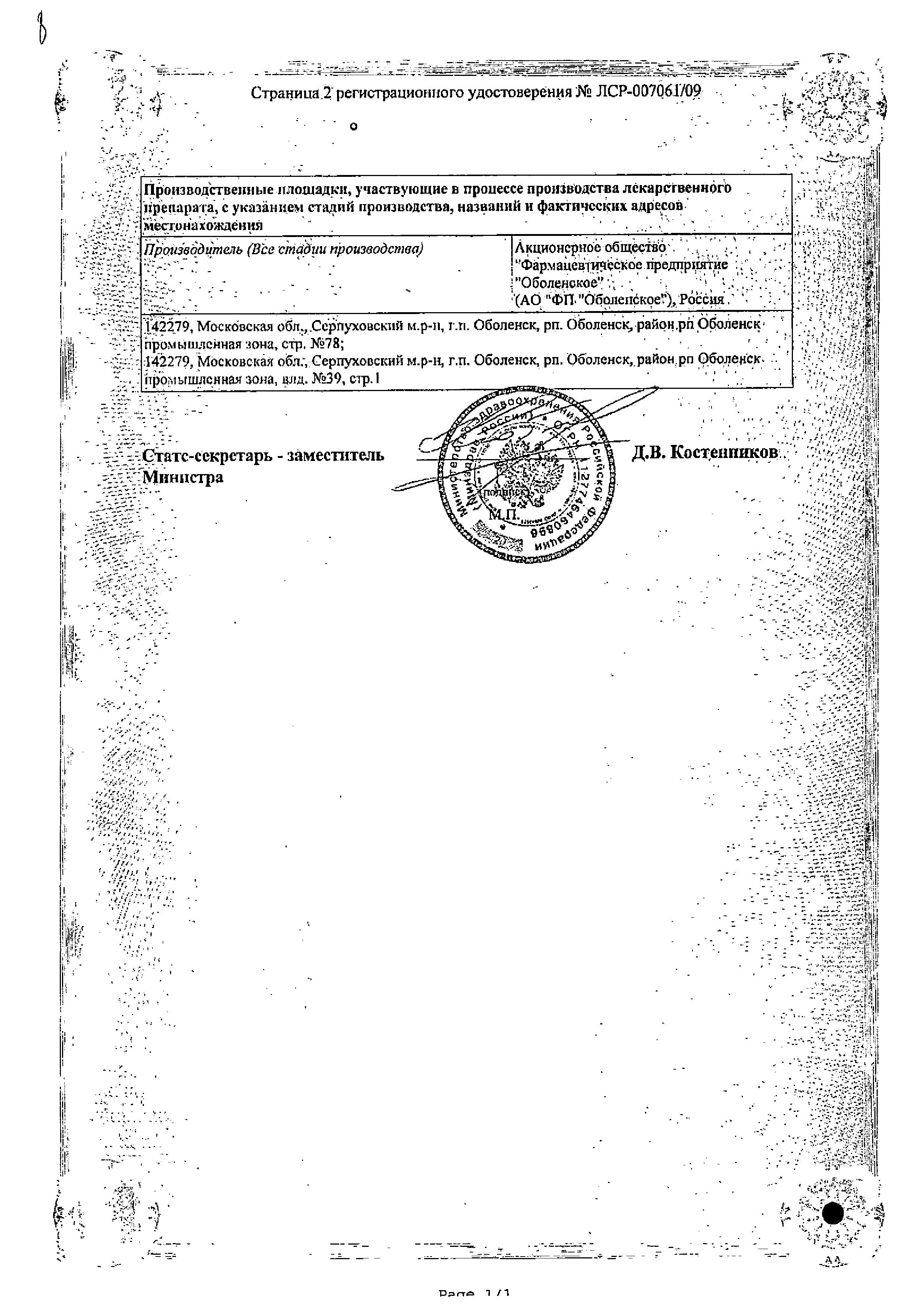 Сертификат Aciclovir forte