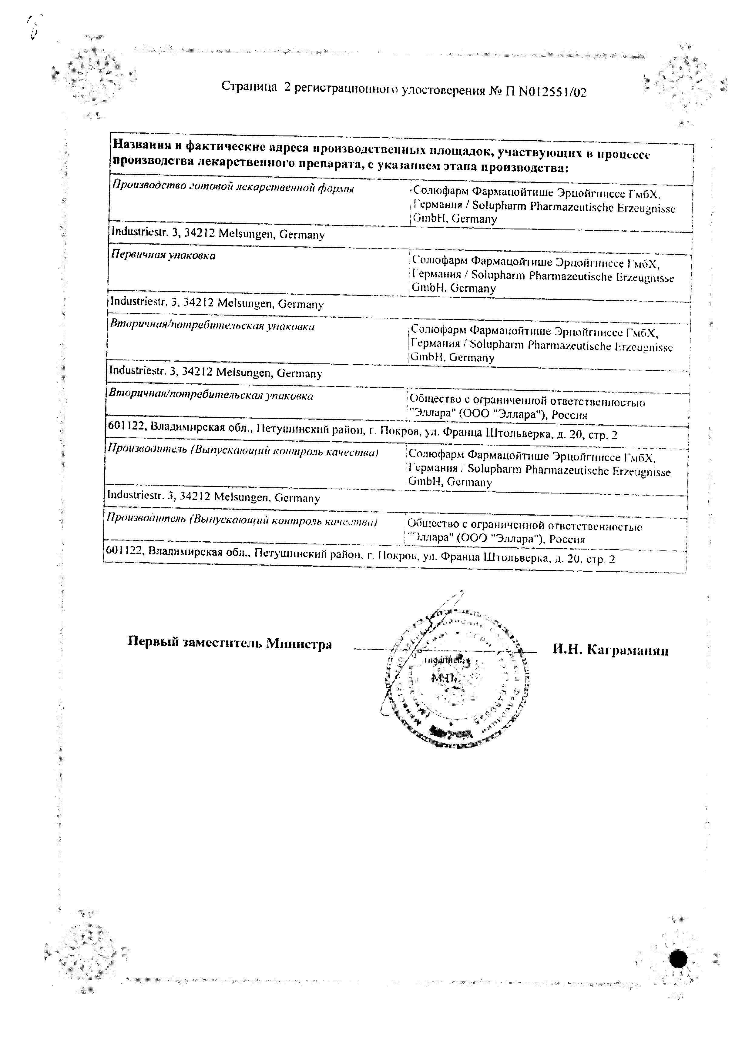 Сертификат на Мильгамма, раствор 100 мг+100 мг+1 мг/2 мл, ампулы 2 мл, 10 шт.