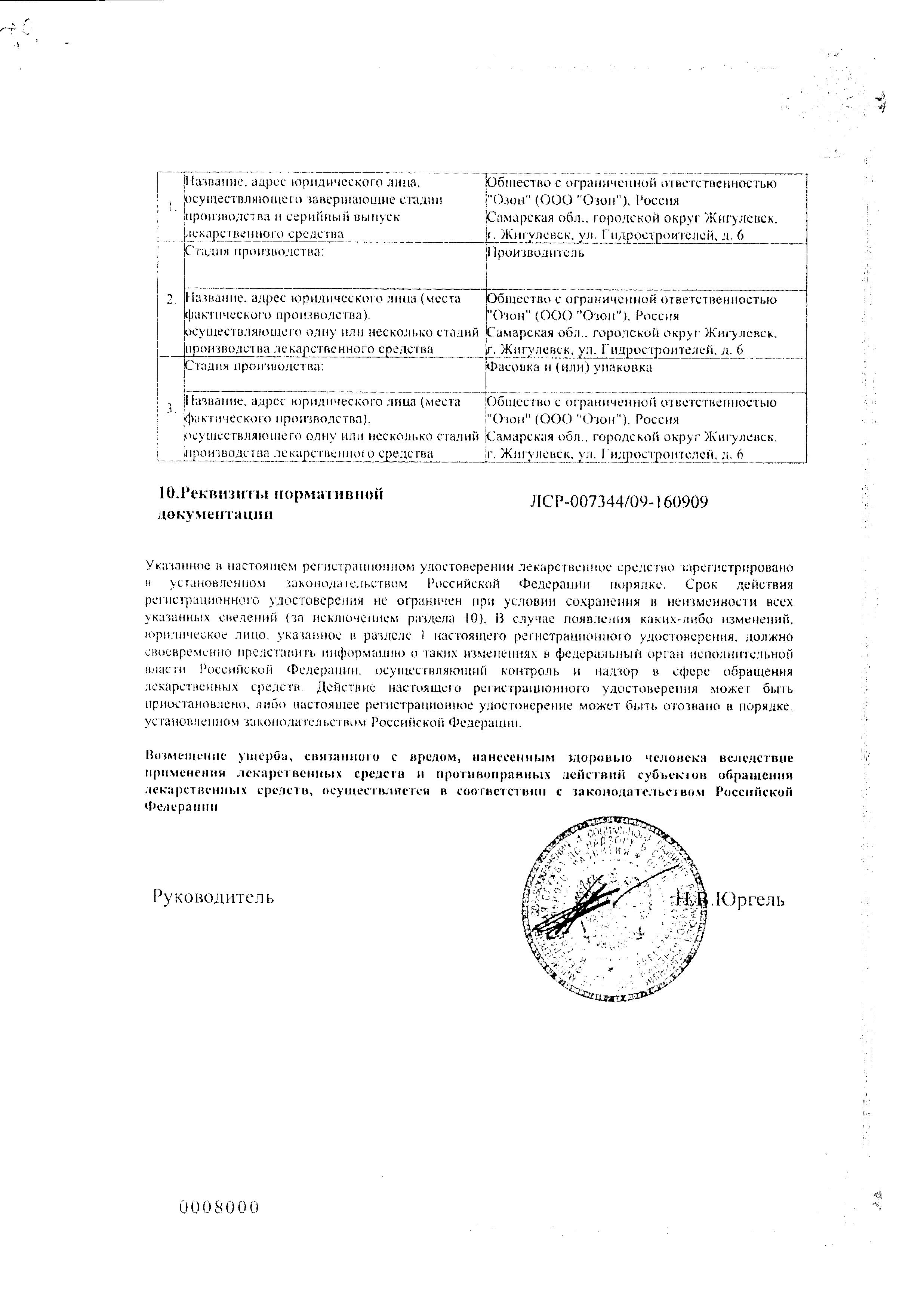 Сертификат на Аскорутин, таблетки 50 мг+50 мг, 50 шт.