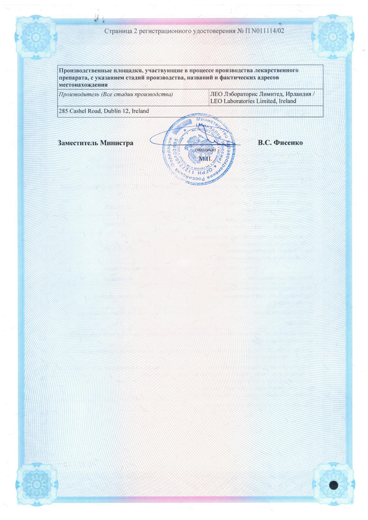 Сертификат на Фуцидин, мазь 2%, 15 г