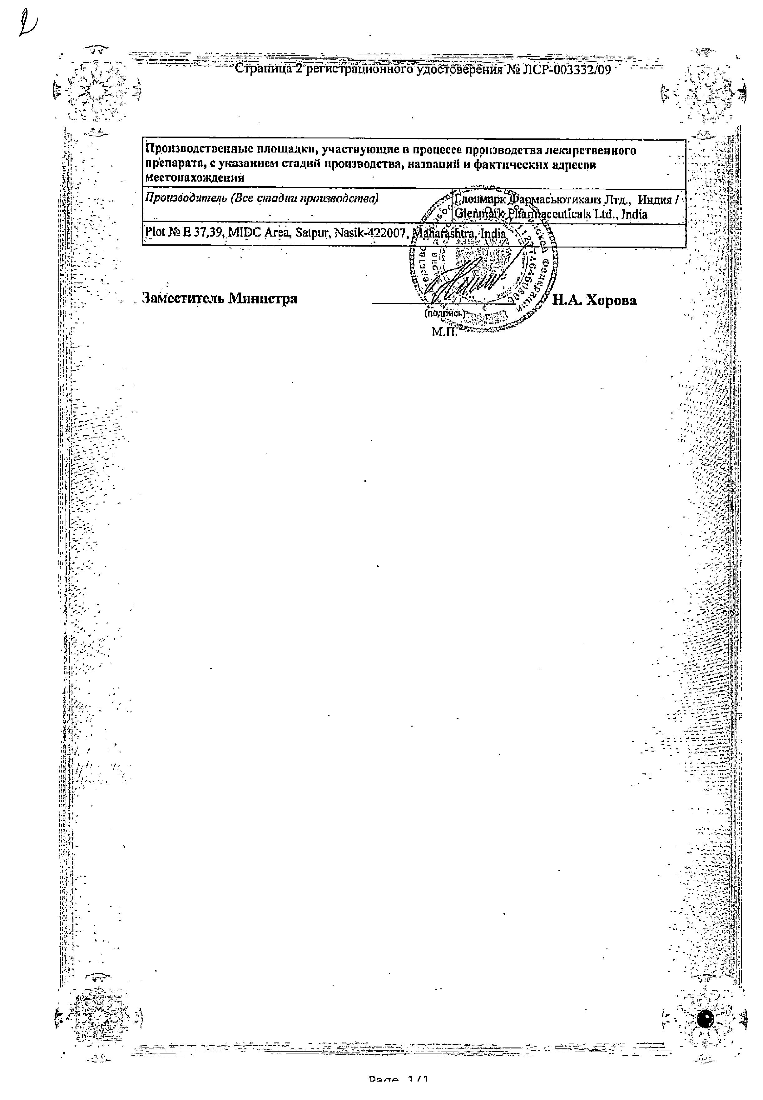 Сертификат на Аскорил, таблетки, 20 шт.