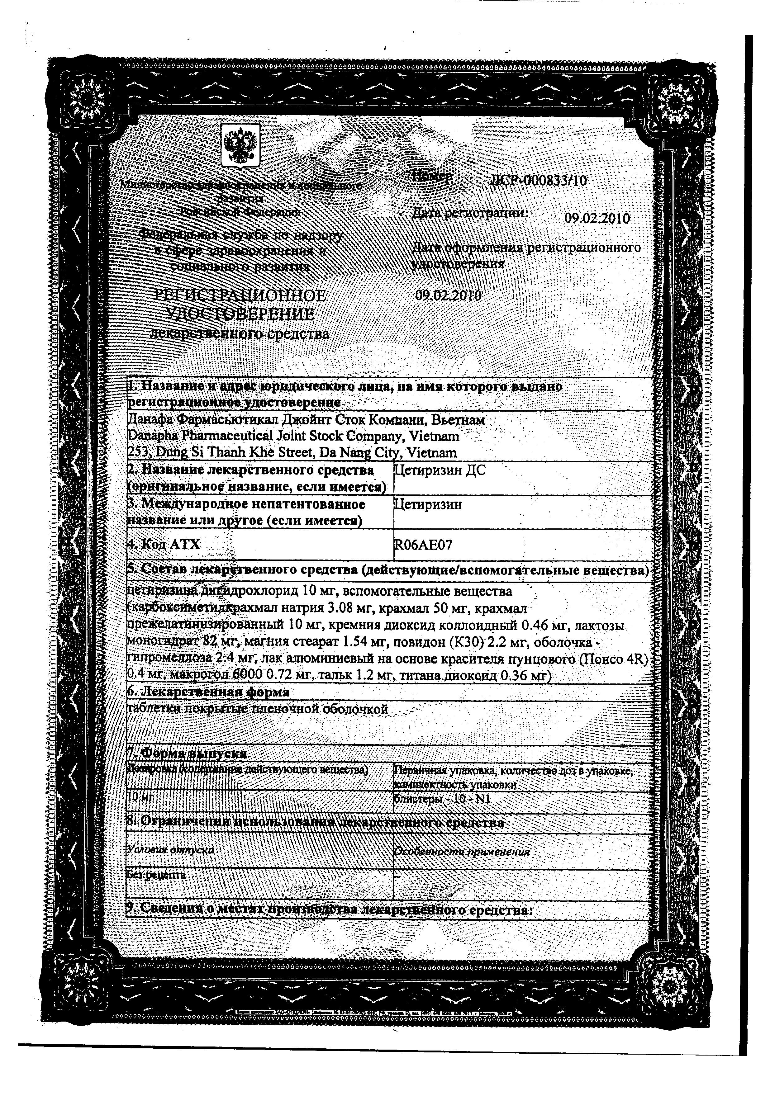 Сертификат на Цетиризин-ДС, таблетки покрыт. плен. об. 10 мг, 10 шт.