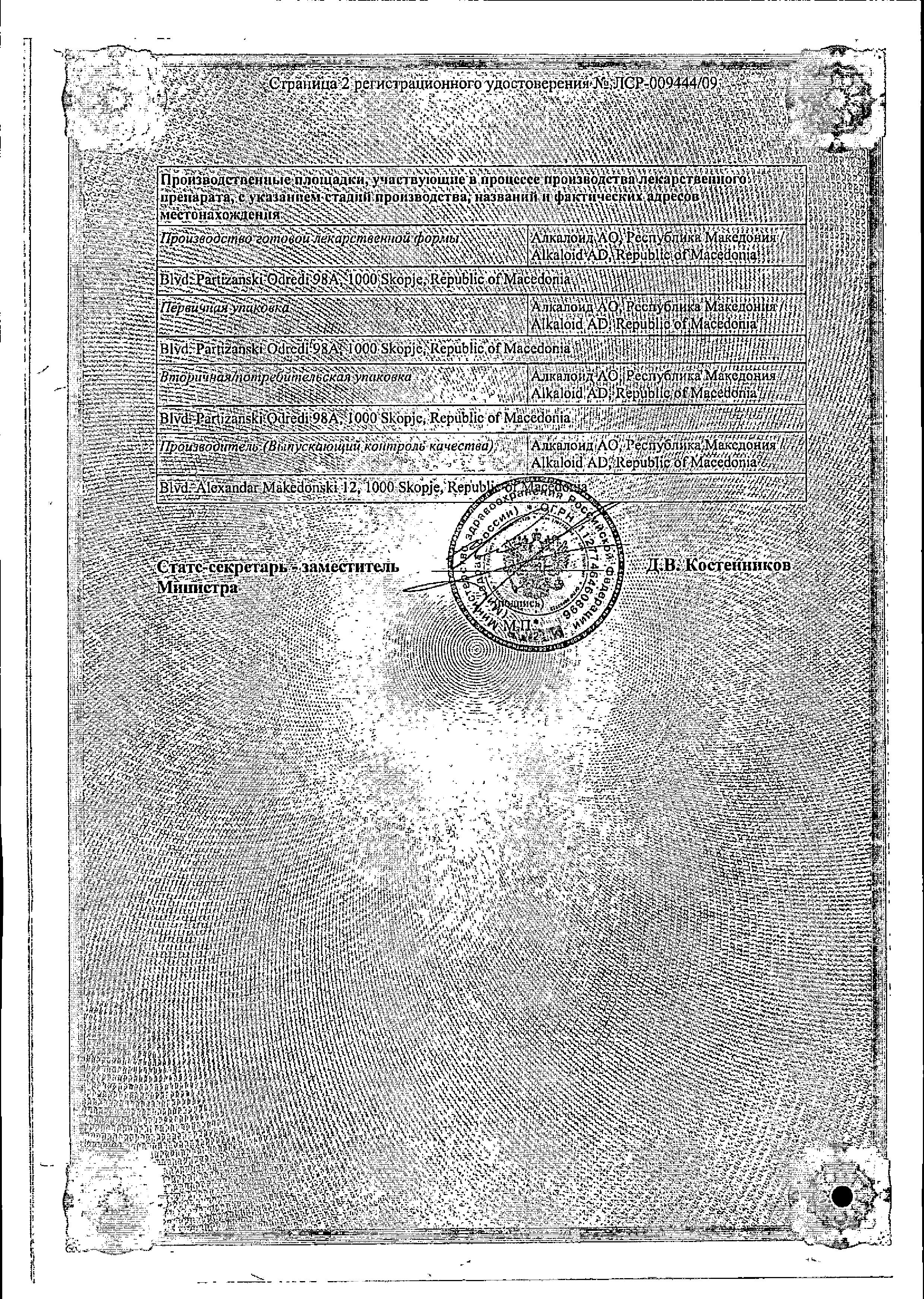 Сертификат Гентос